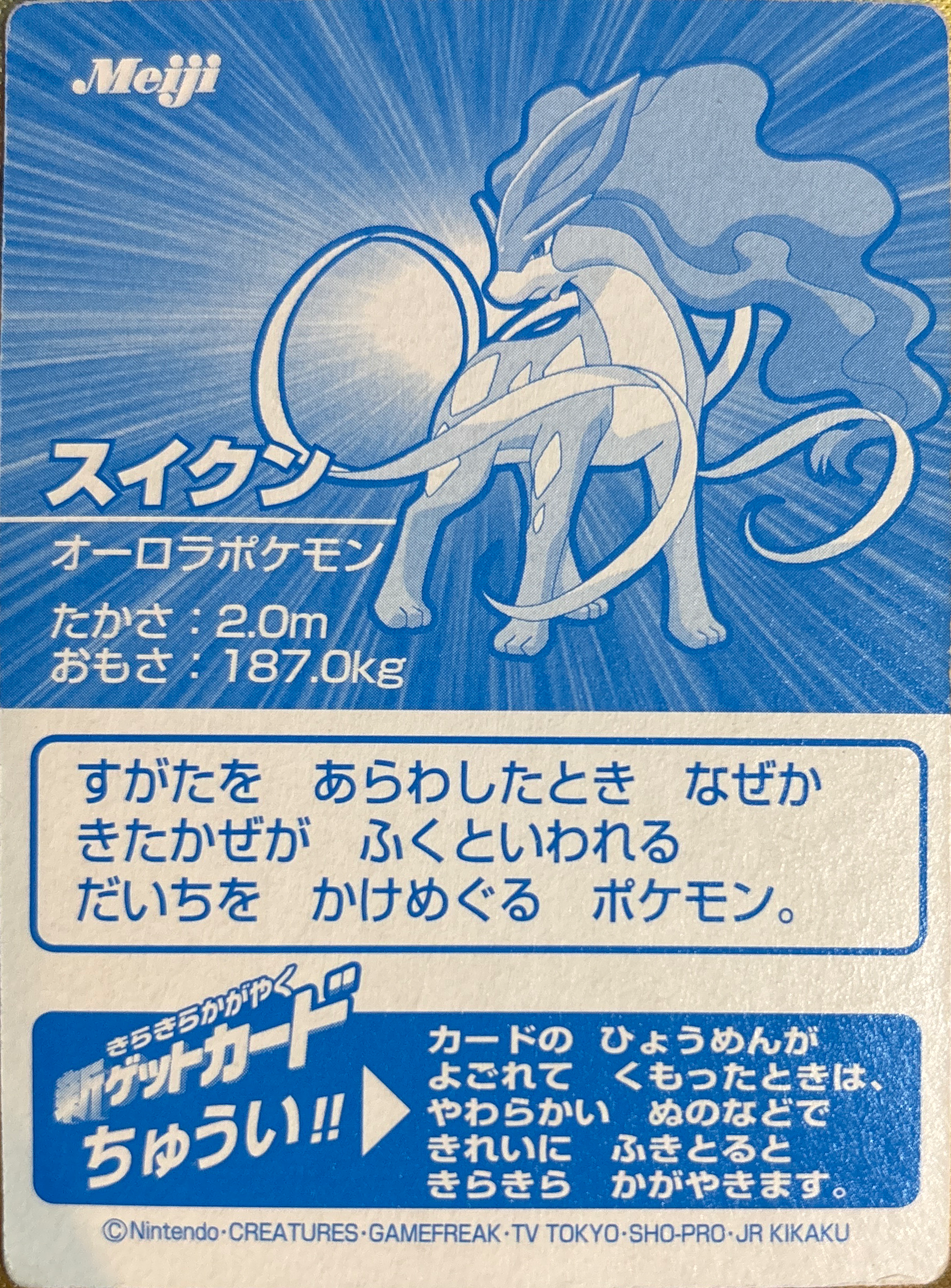 Suicune collectible #15, Pokémon Meiji Rainbow Silver (2001), back