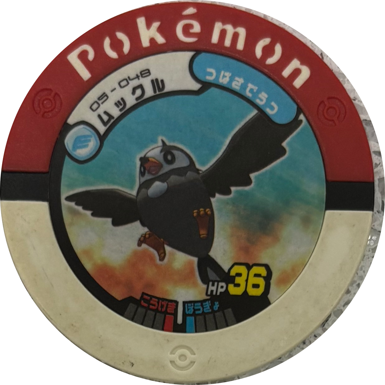 Starly collectible #05-048, Pokemon Battrio Giratina Seismic Chapter Checklist (2008), front