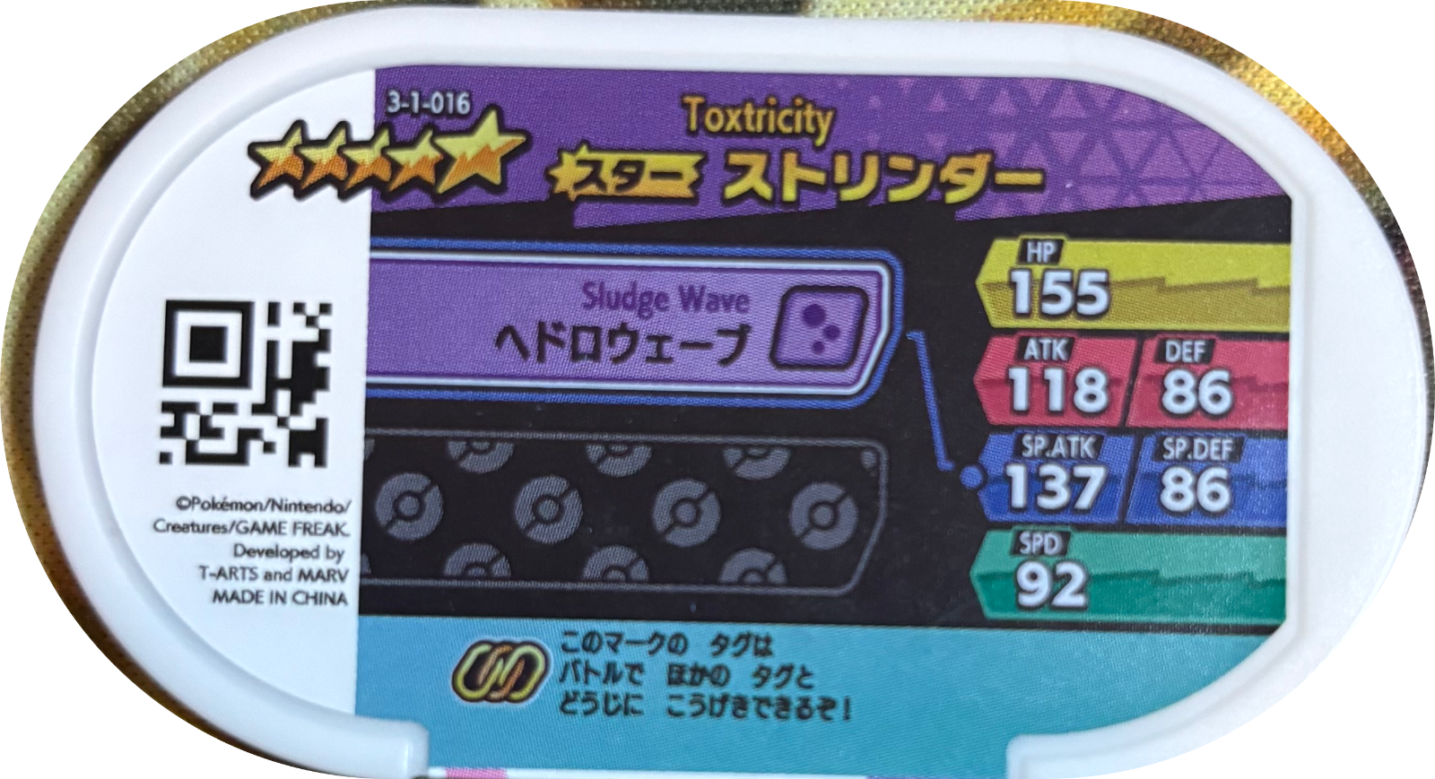 Toxtricity tag #3-1-016, Pokemon Mezastar Double Chain 1 Checklist, back