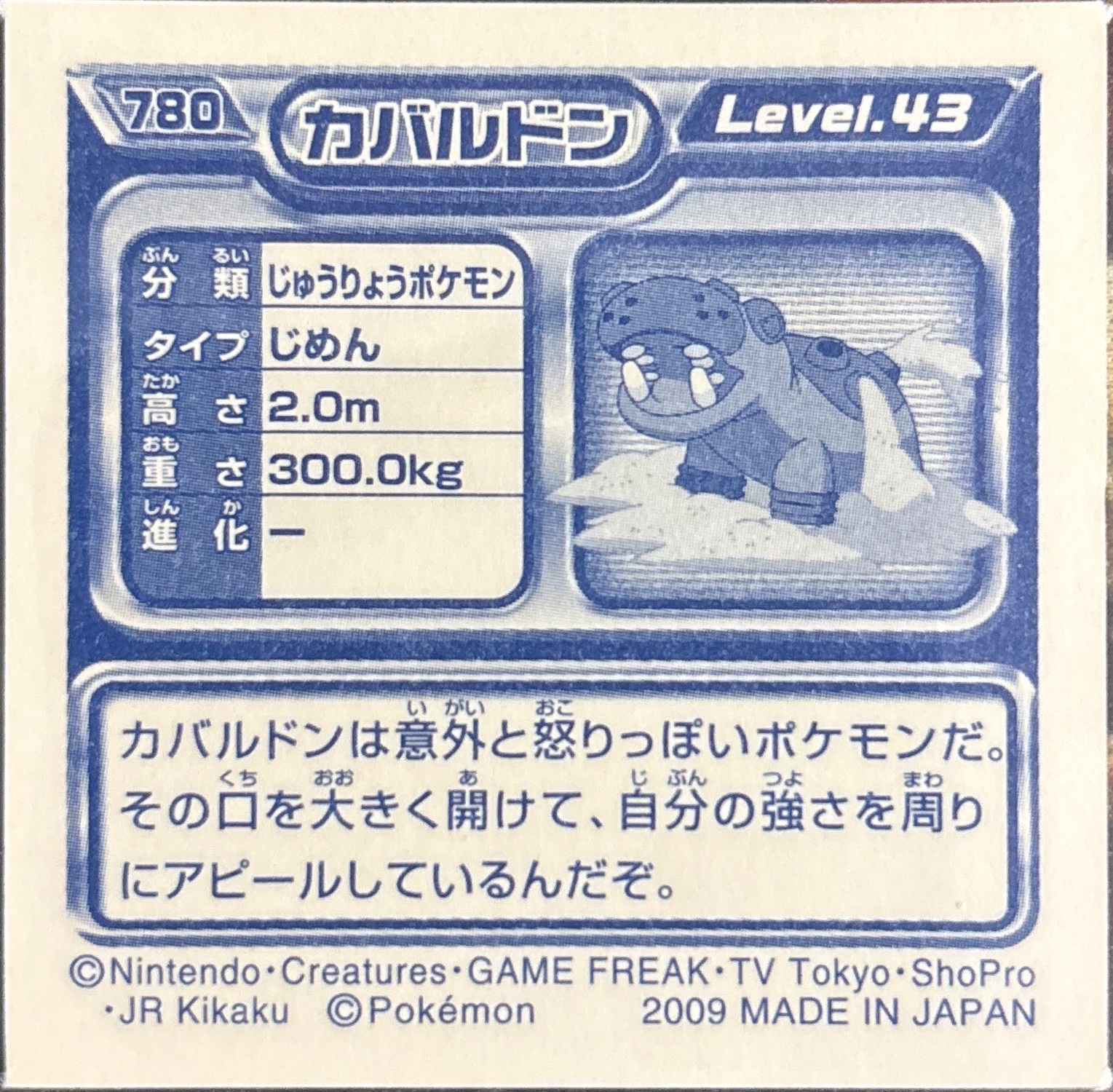 Hippowdon sticker #780, Pokémon Ensky DP Retsuden 9 Stickers Checklist (2009), Non-holo, back