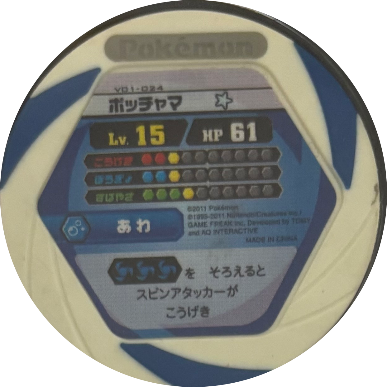 Piplup collectible #v01-024, Pokemon Battrio Black Thunder - White Fire Checklist (2011), back