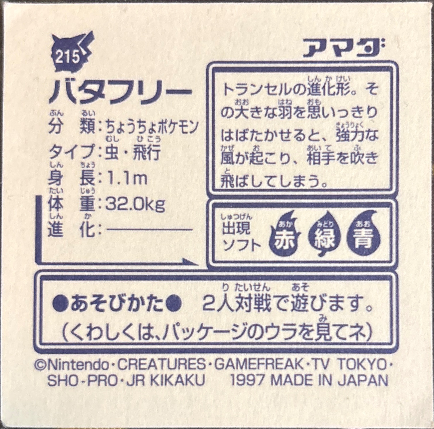 Butterfree sticker #215, Pokémon Amada Hyper Sticker Collection 2 Checklist (1997), Non holo, back