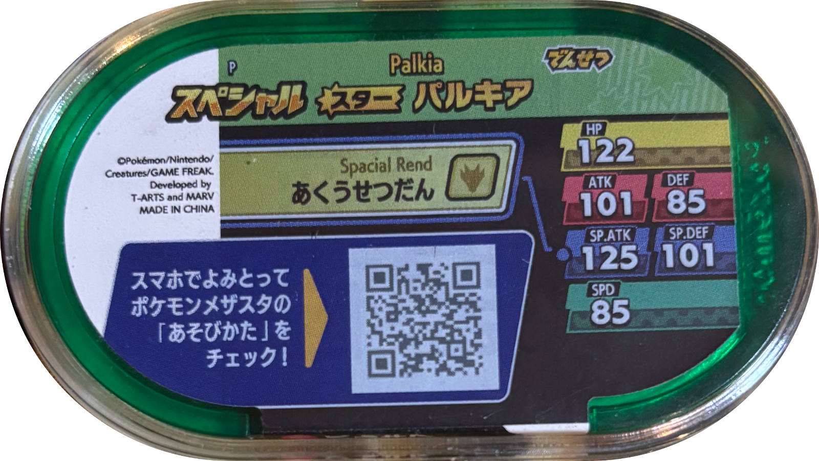 Palkia tag #P22, Pokemon Mezastar Special & P Tags Checklist, back
