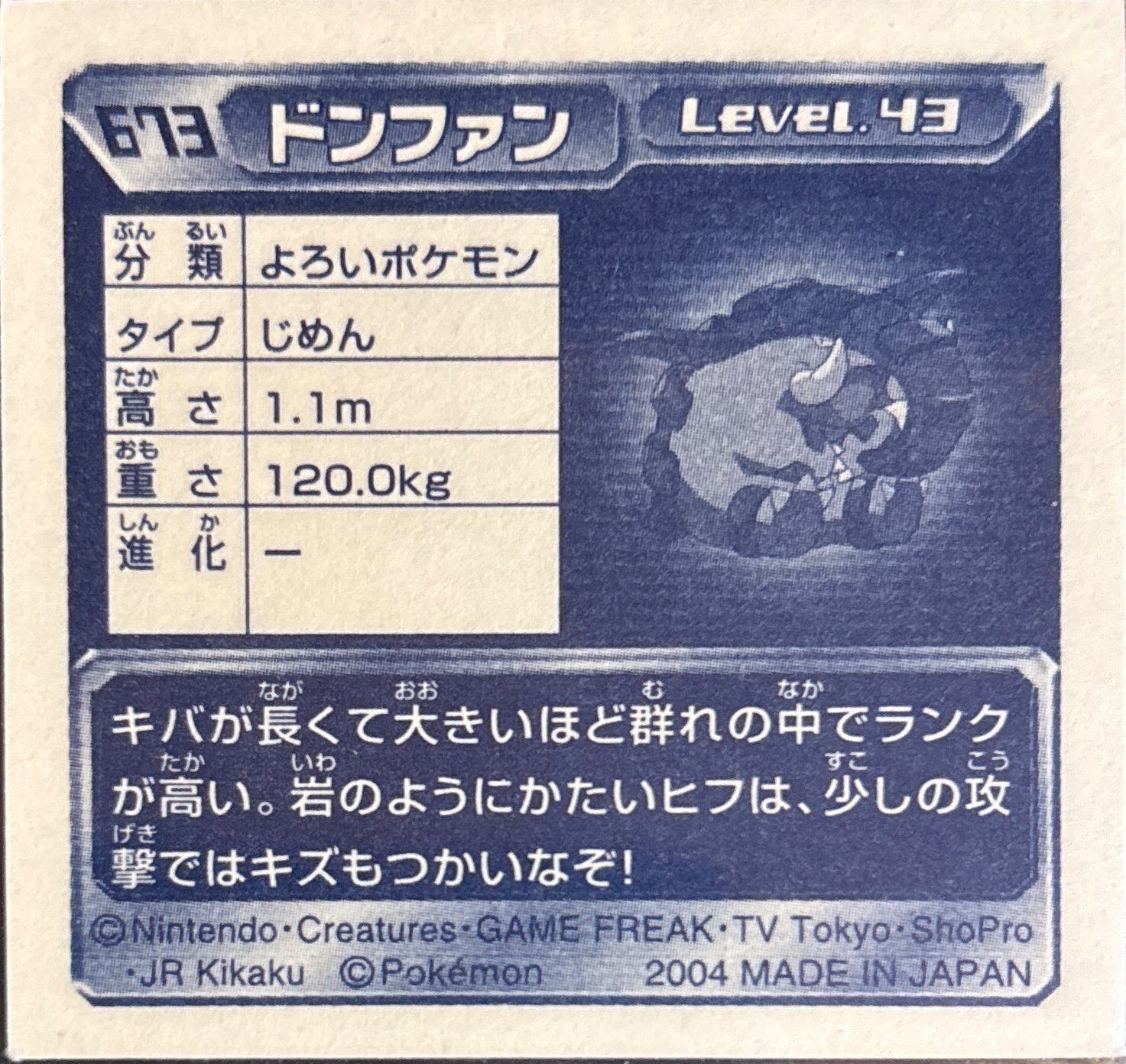 Donphan sticker #673, Pokémon Amada ADV Part 7 Stickers Checklist (2004), Holo, back