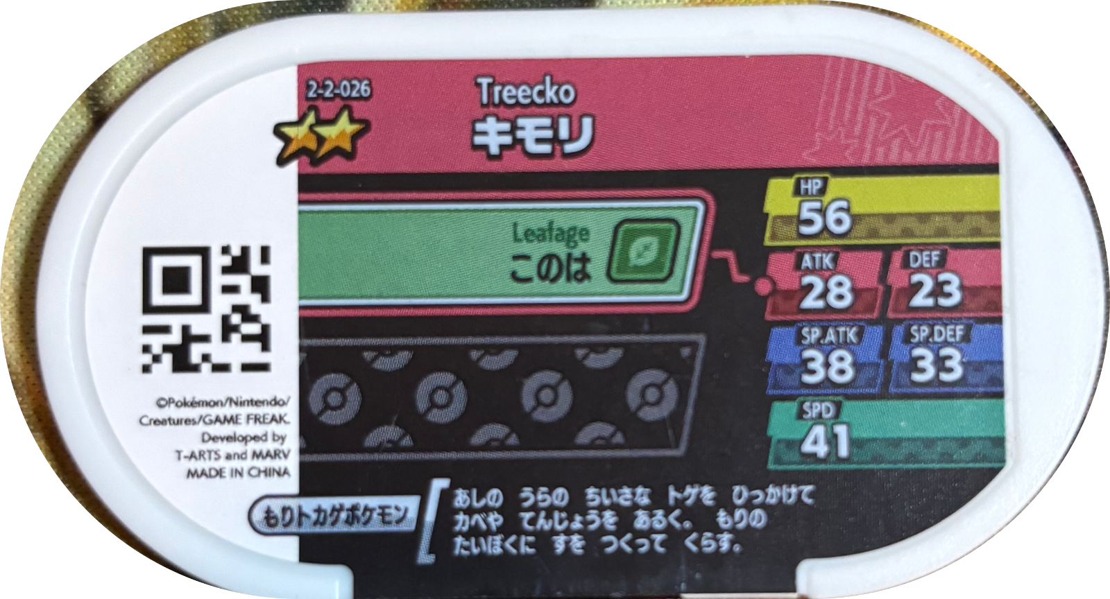 Treecko tag #2-2-026, Pokemon Mezastar Super Tag 2 Checklist, back