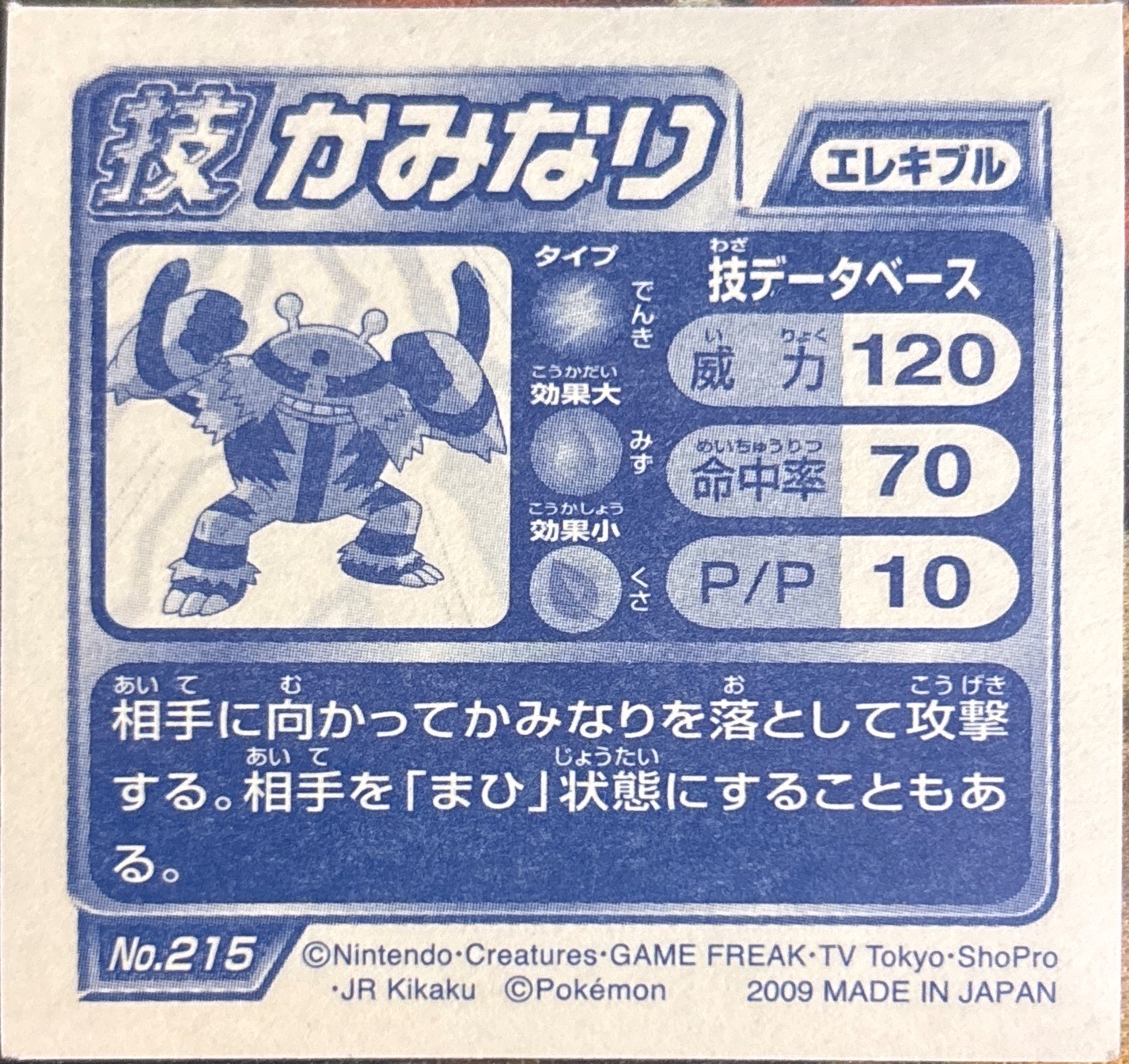 Electivire sticker #215, Pokémon Ensky DP DX Waza 5 Stickers Checklist (2009), back