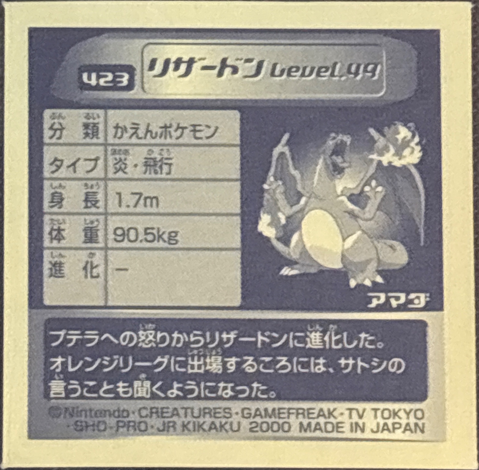 Charizard sticker #423, Pokémon Amada Hyper Sticker Collection 3 Checklist (2000), back