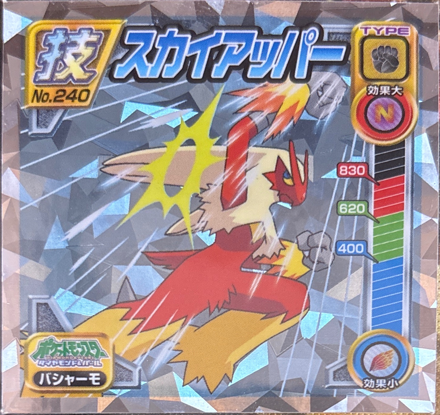Blaziken sticker #240, Pokémon Ensky DP DX Waza 5 Stickers Checklist (2009), front