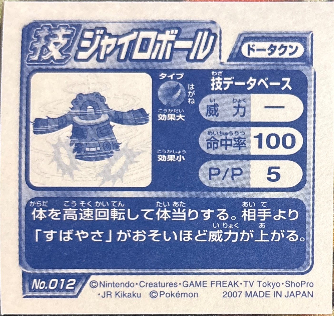 Bronzong sticker #012, Pokémon Ensky DP DX Waza 1 Stickers Checklist (2007), back