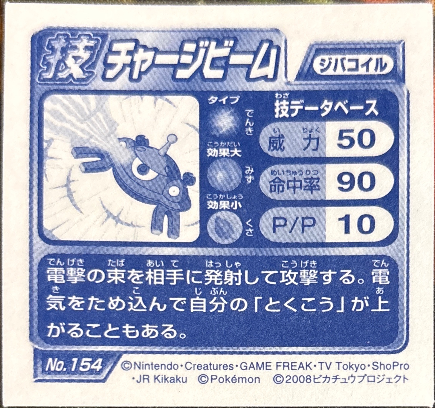 Magnezone sticker #154, Pokémon Ensky DP DX Waza 3 Stickers Checklist (2008), back