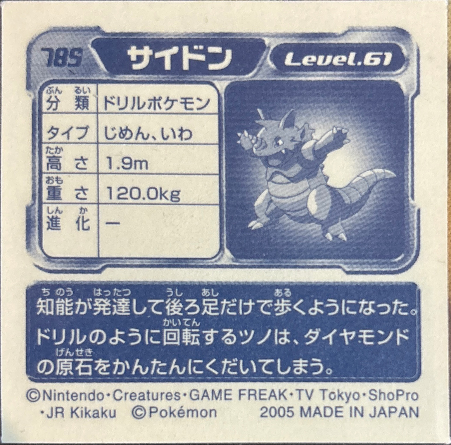Rhydon sticker #789, Pokémon Ensky ADV Retsuden 9 Stickers Checklist (2005), back