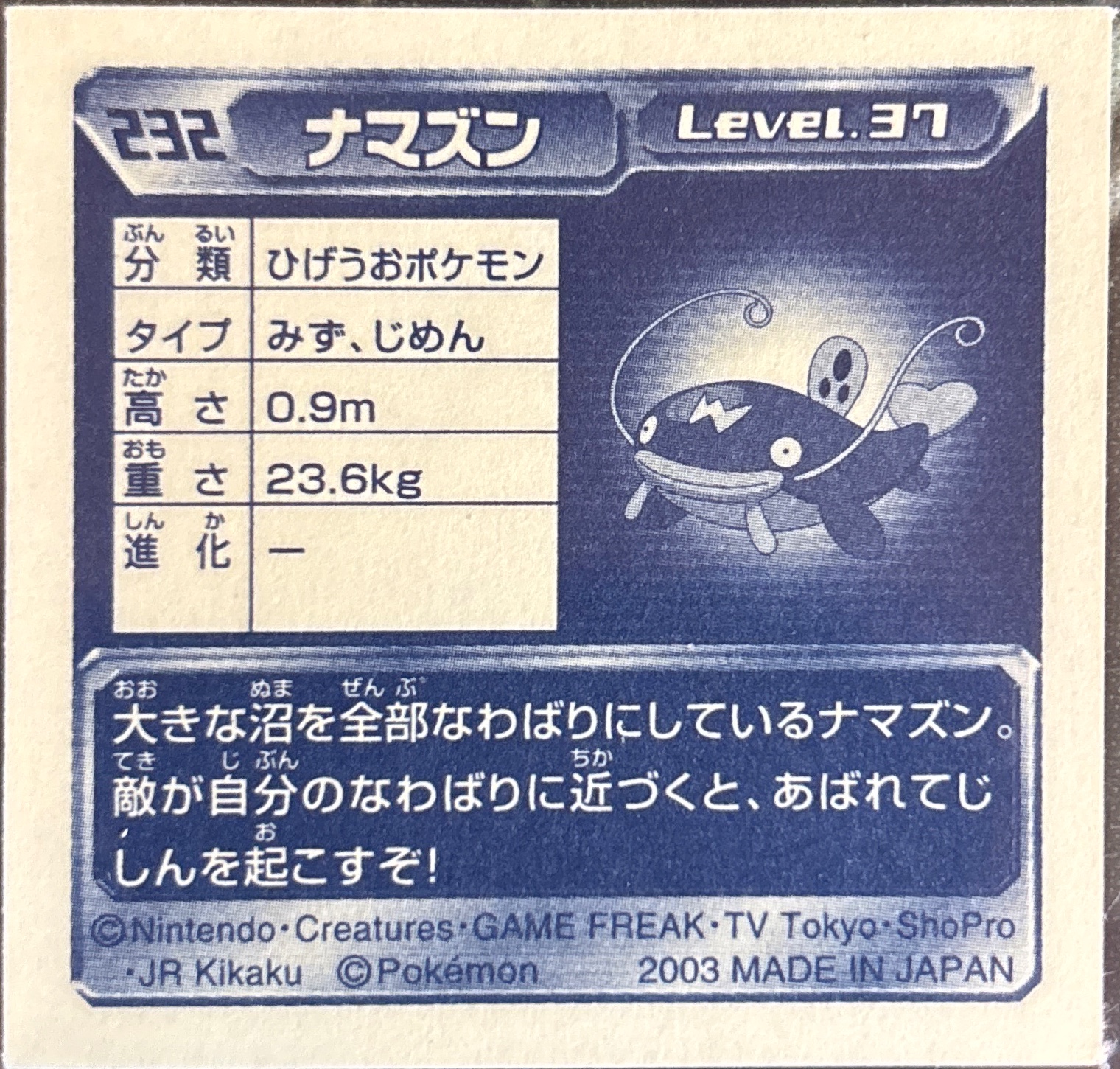Whiscash sticker #232, Pokémon Amada ADV Part 3 Stickers Checklist (2003), Non Holo, back