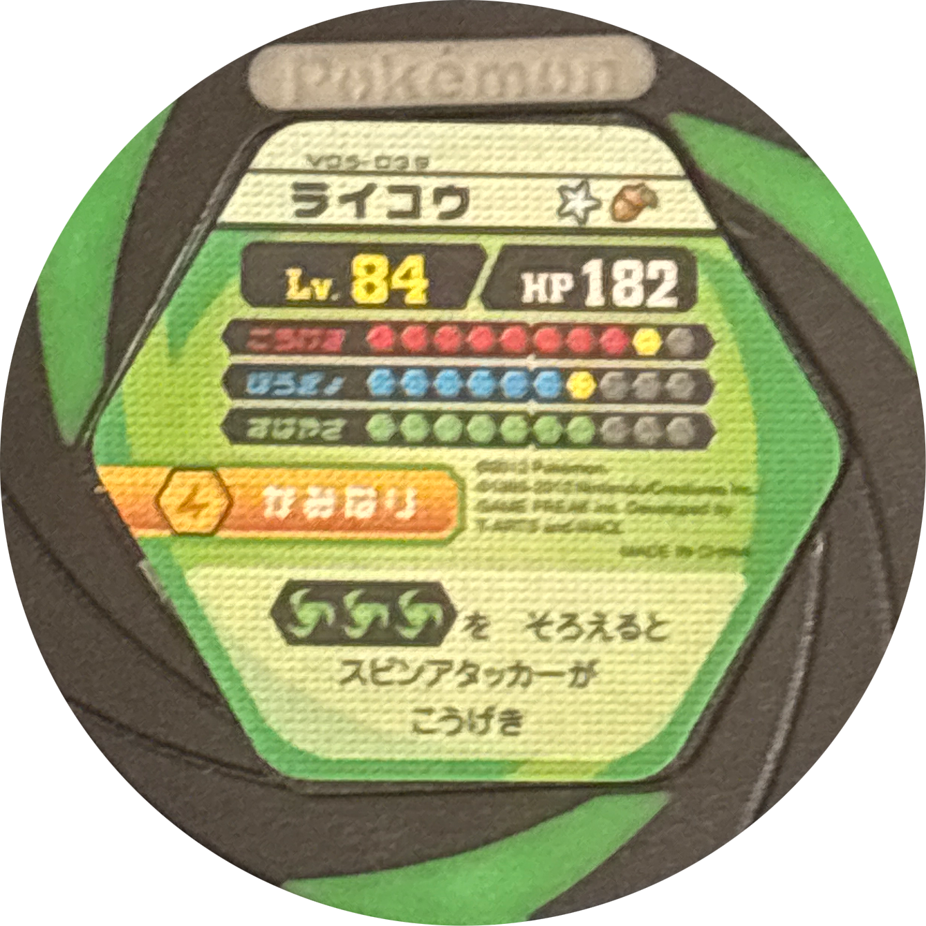 Raikou collectible #v05-039, Pokemon Battrio Glorious Victory of the Mythical and Legendaries, back