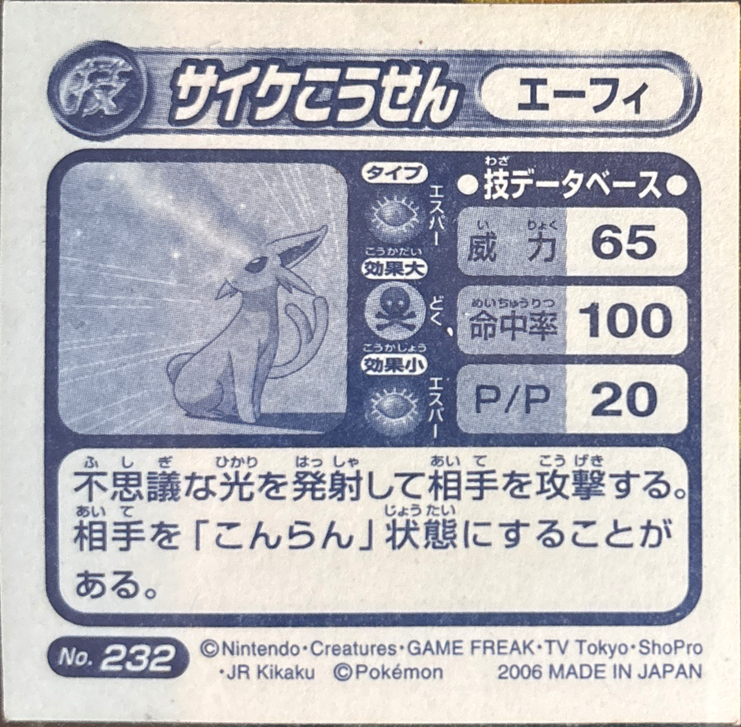 Espeon Psybeam sticker #232, Pokémon Ensky ADV DX Waza 4 Stickers Checklist (2005), Holo, back