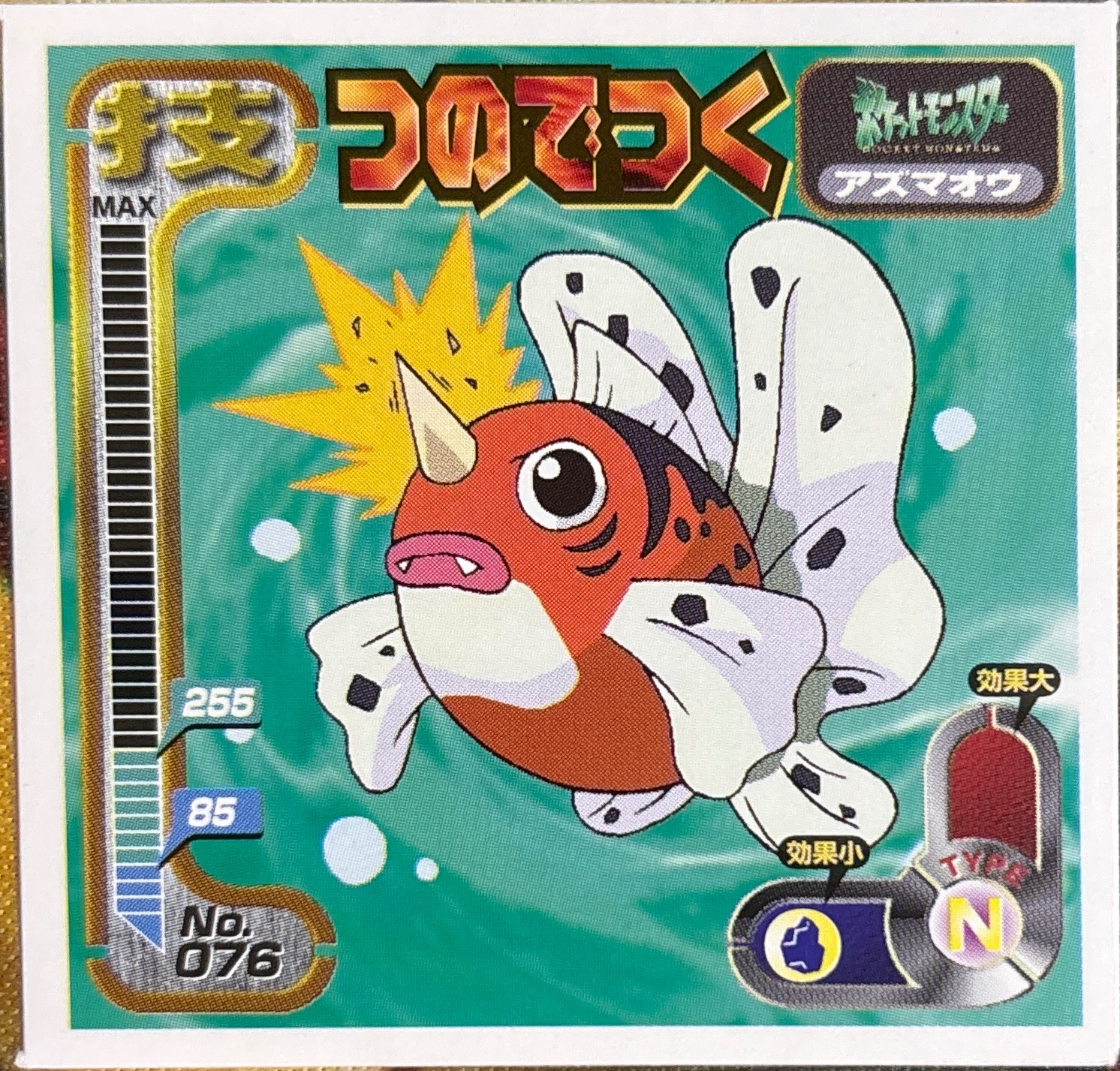 Seaking Horn Attack sticker #076, Amada Attack Set 1 1998 · Pokemon Sticker Checklist, front