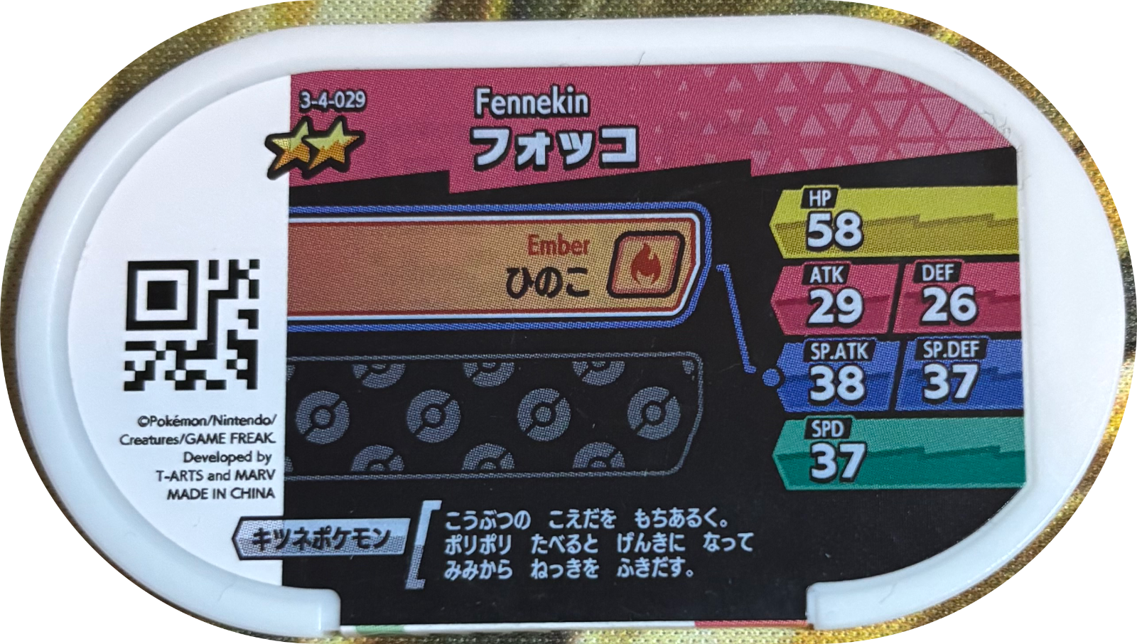 Fennekin tag #3-4-029, Pokemon Mezastar Double Chain 4 Checklist, back
