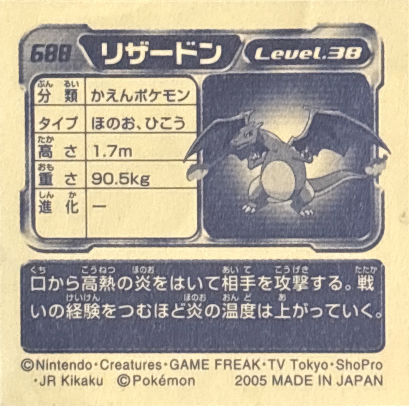 Charizard sticker #688, Pokémon Amada ADV Part 8 Stickers Checklist (2005), Non Holo, back