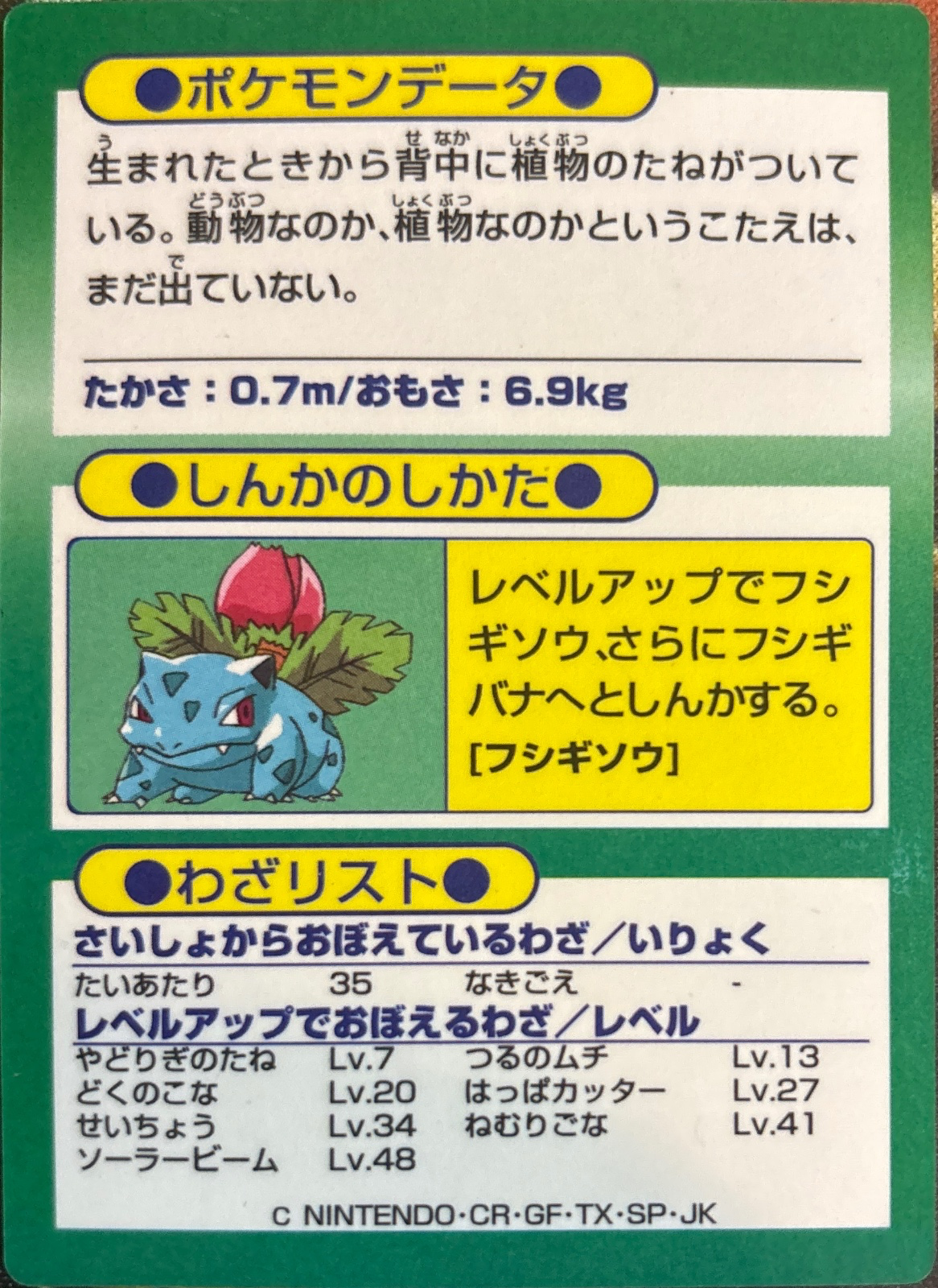 Bulbasaur card #1, Pokémon Meiji Get Cards (1997), back