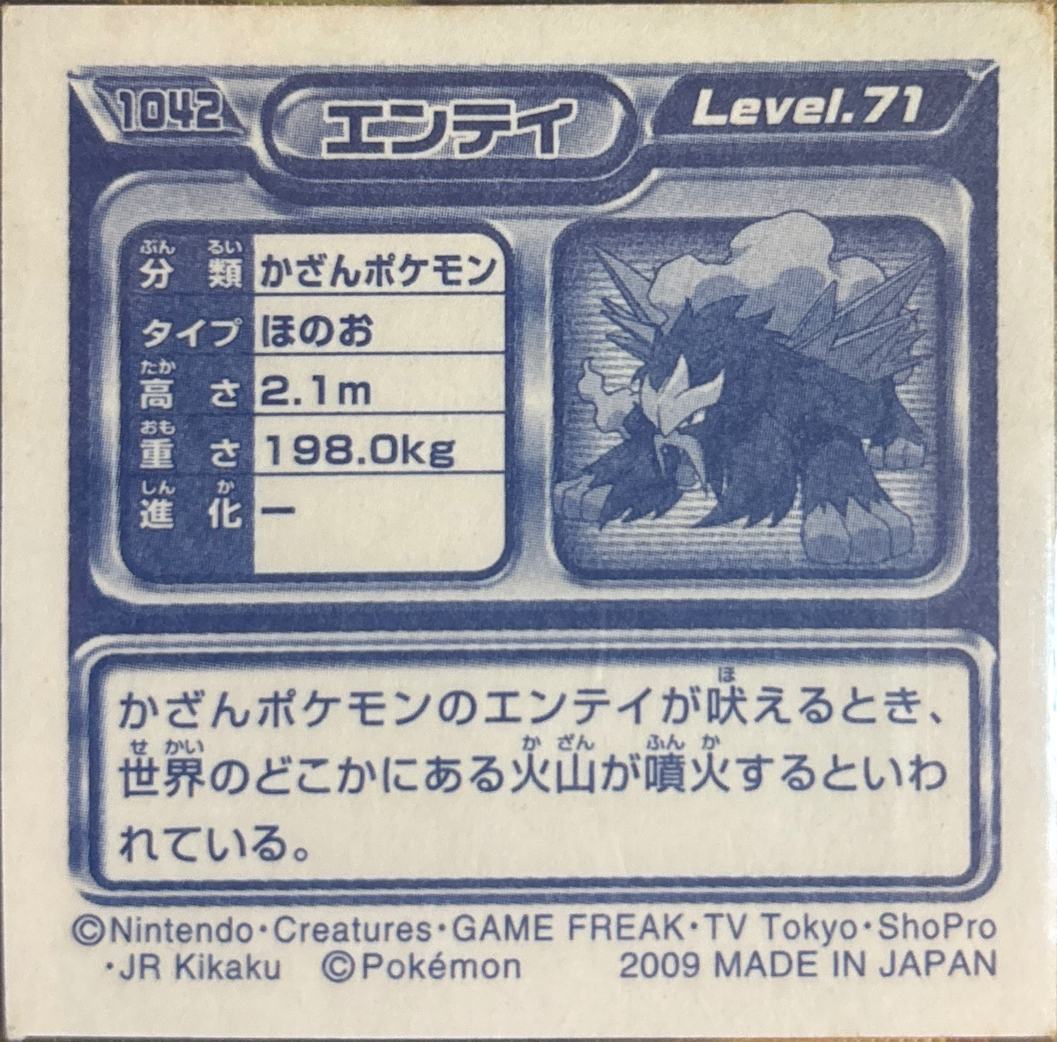Entei sticker #1042, Pokémon Ensky DP Retsuden 11 Stickers Checklist (2009), Sparkle Holo, back