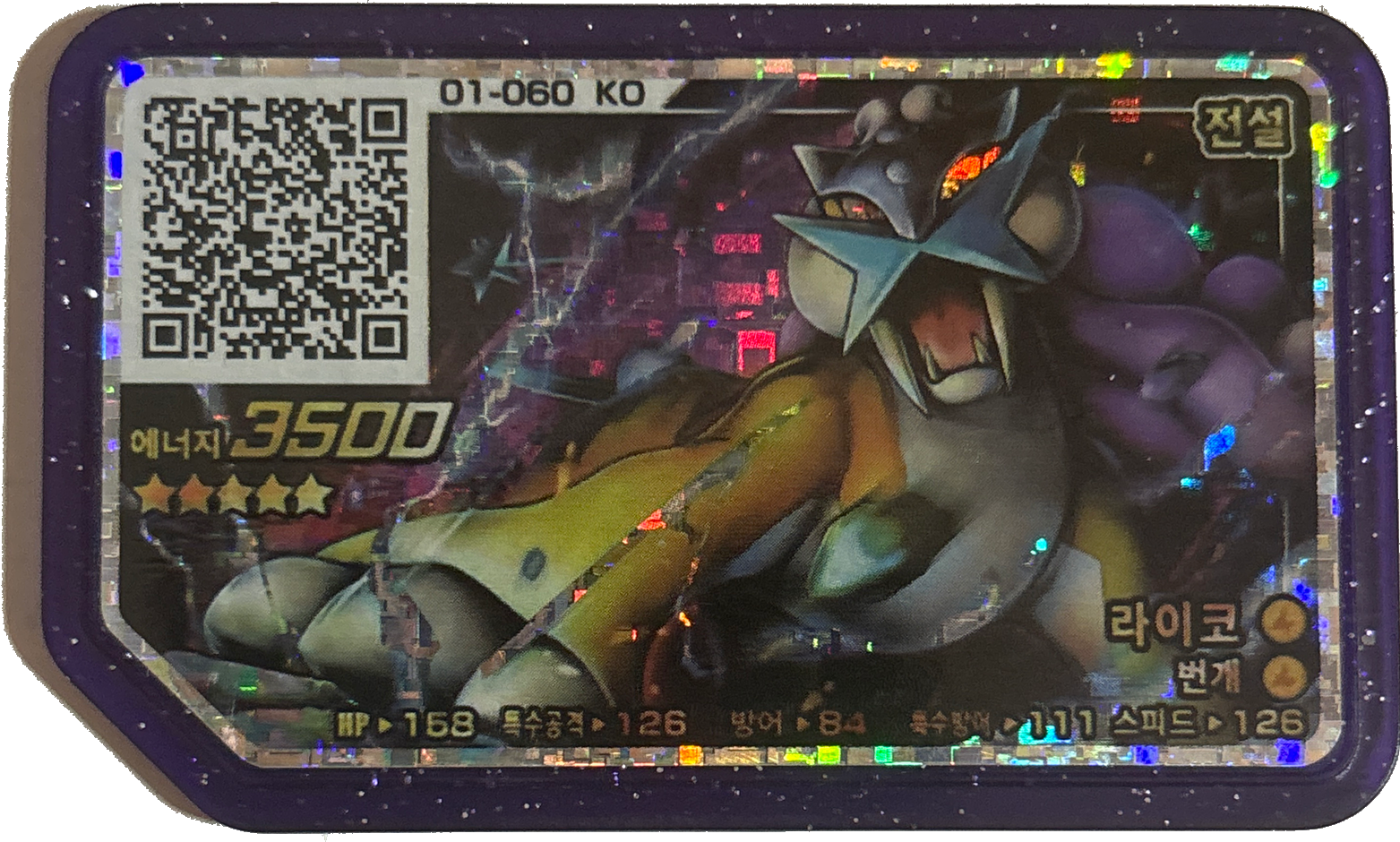 Raikou disk #D1-066, Pokemon Ga-Ole Dash set 1, front
