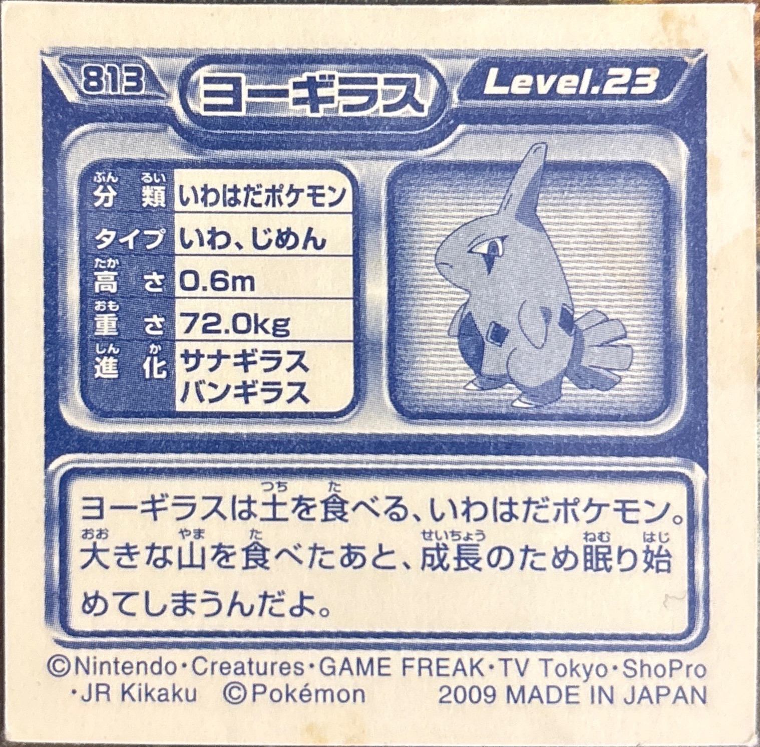 Larvitar sticker #813, Pokémon Ensky DP Retsuden 9 Stickers Checklist (2009), Non-holo, back