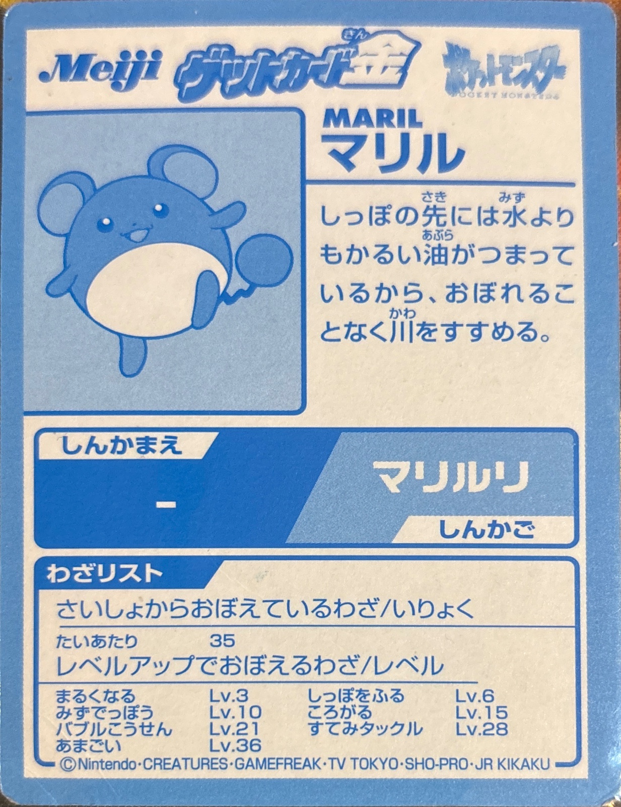 Archive Slot collectible #15, Pokémon Meiji Gold (2000), Gold, back