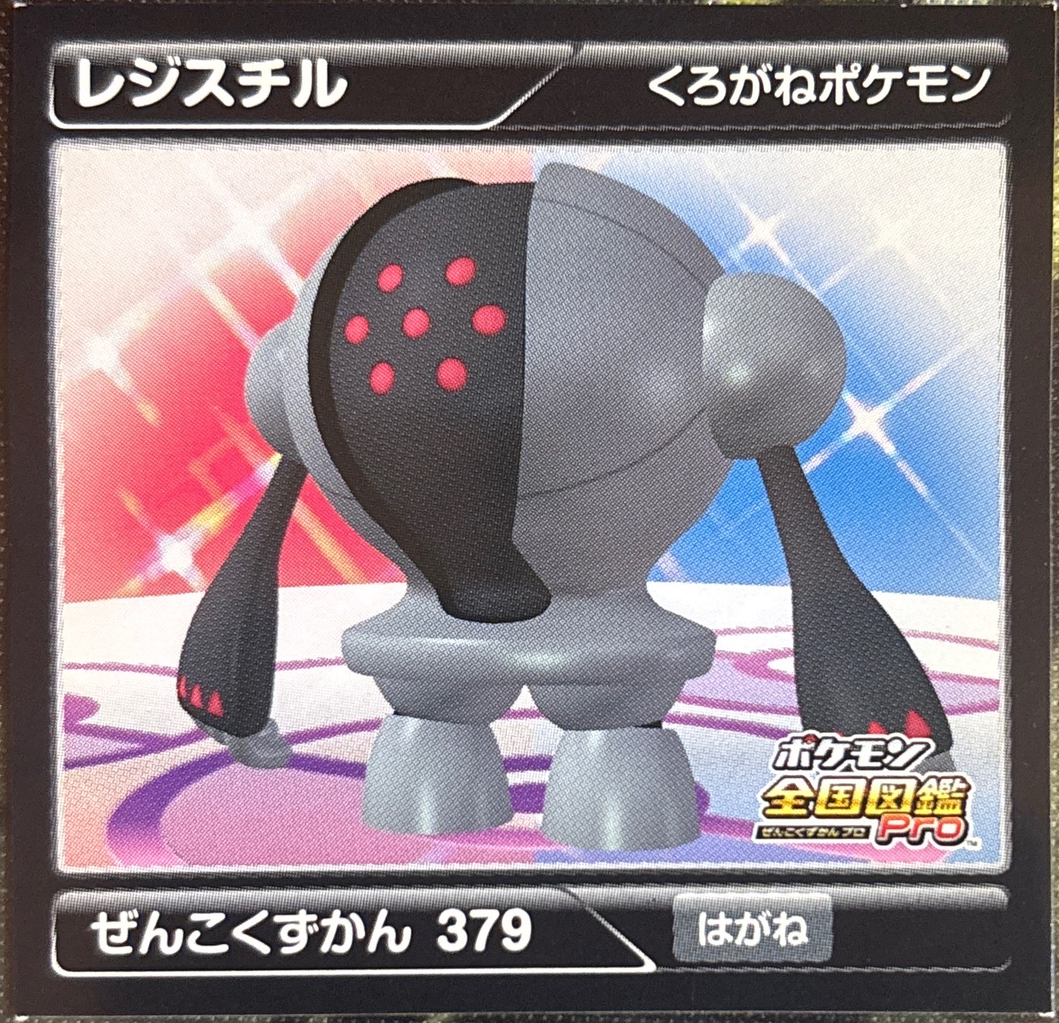 Registeel sticker #379, Pokémon Ensky Zukan AR Sticker Legends 4 Checklist, front
