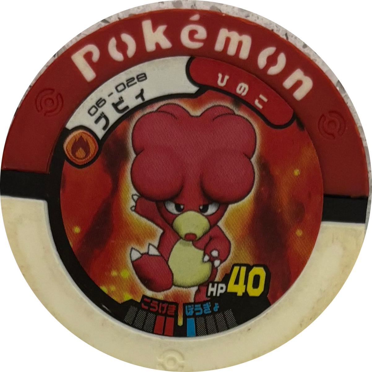 Magby collectible #06-028, Pokemon Battrio Shaymin's Meeting Chapter Checklist (2008), front
