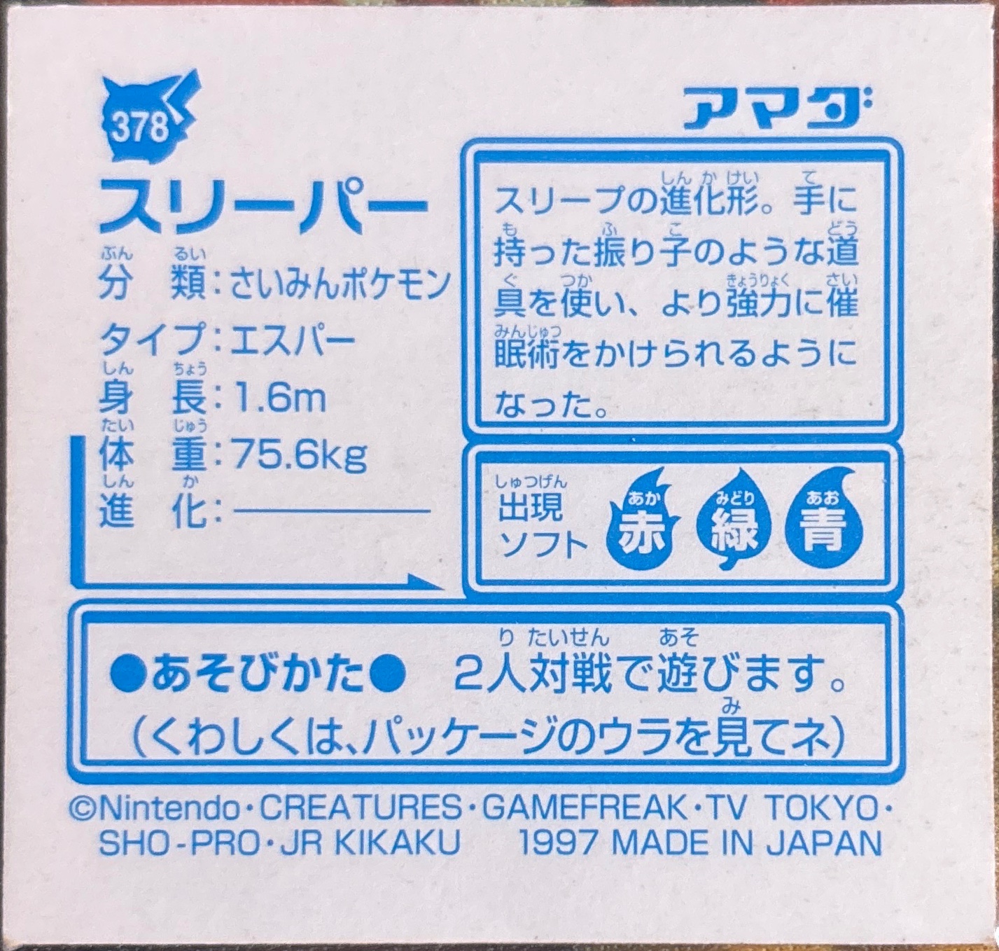Hypno sticker #378, Pokémon Amada Hyper Sticker Collection 2 Checklist (1997), Holo, back