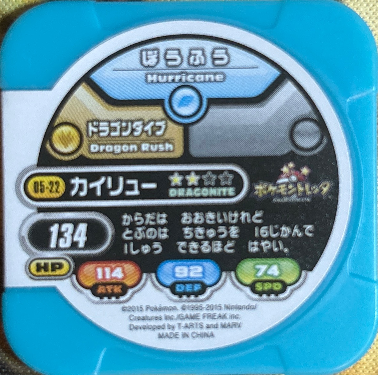 Dragonite collectible #05-22, Pokemon Tretta Wave 05 (2015) Complete Checklist, back