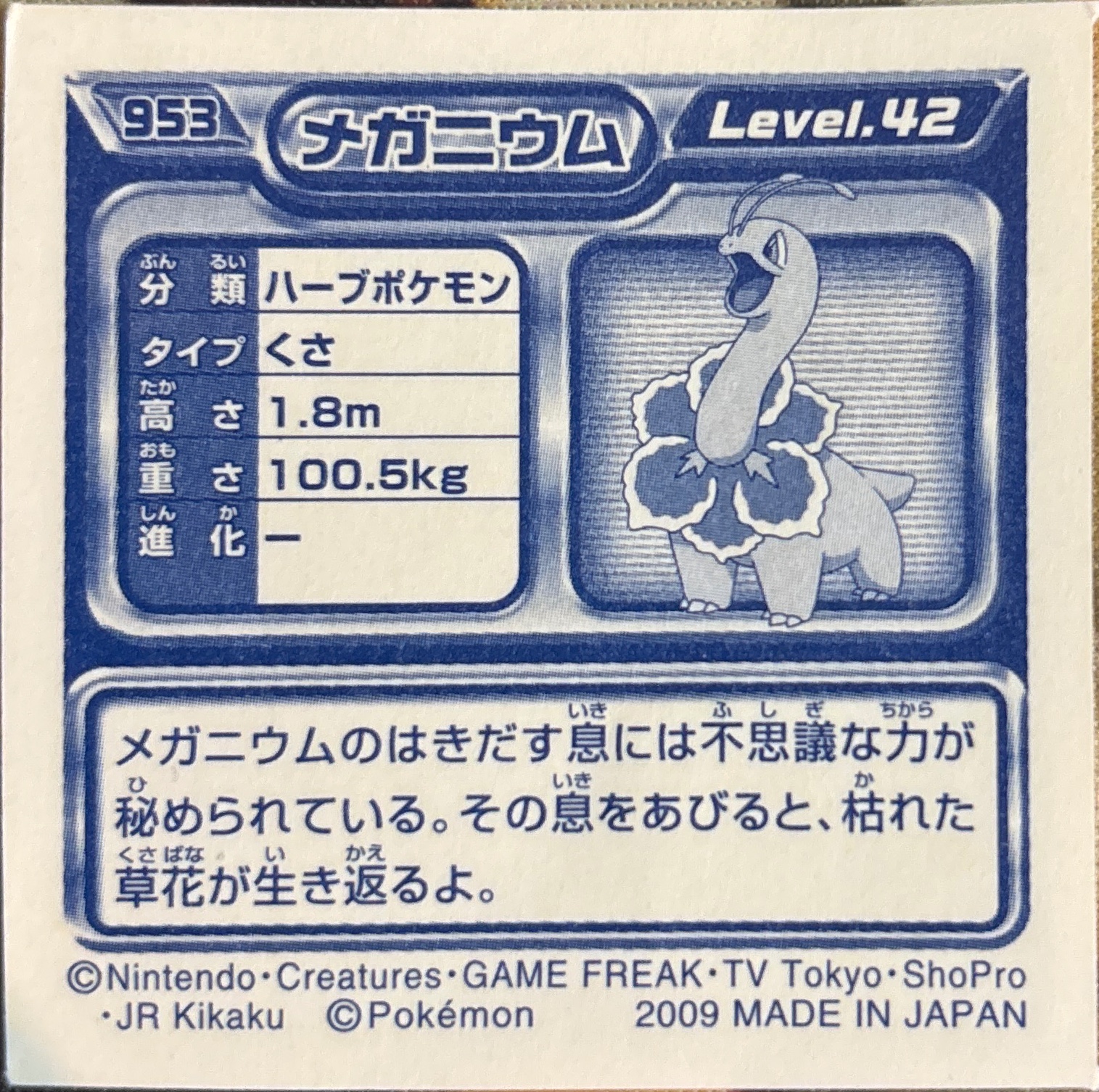 Meganium sticker #953, Pokémon Ensky DP Retsuden 11 Stickers Checklist (2009), Non-holo, back