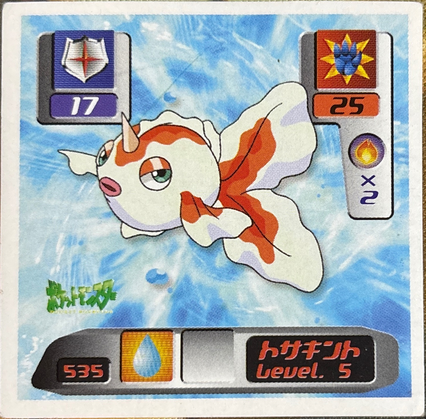 Goldeen sticker #535, Pokémon Amada Hyper Sticker Collection 3 Checklist (2000), front
