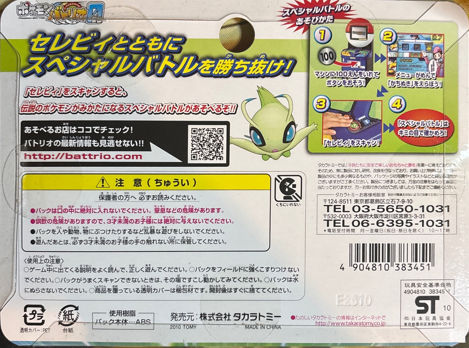 Mirage Celebi Set collectible, Pokemon Battrio, back
