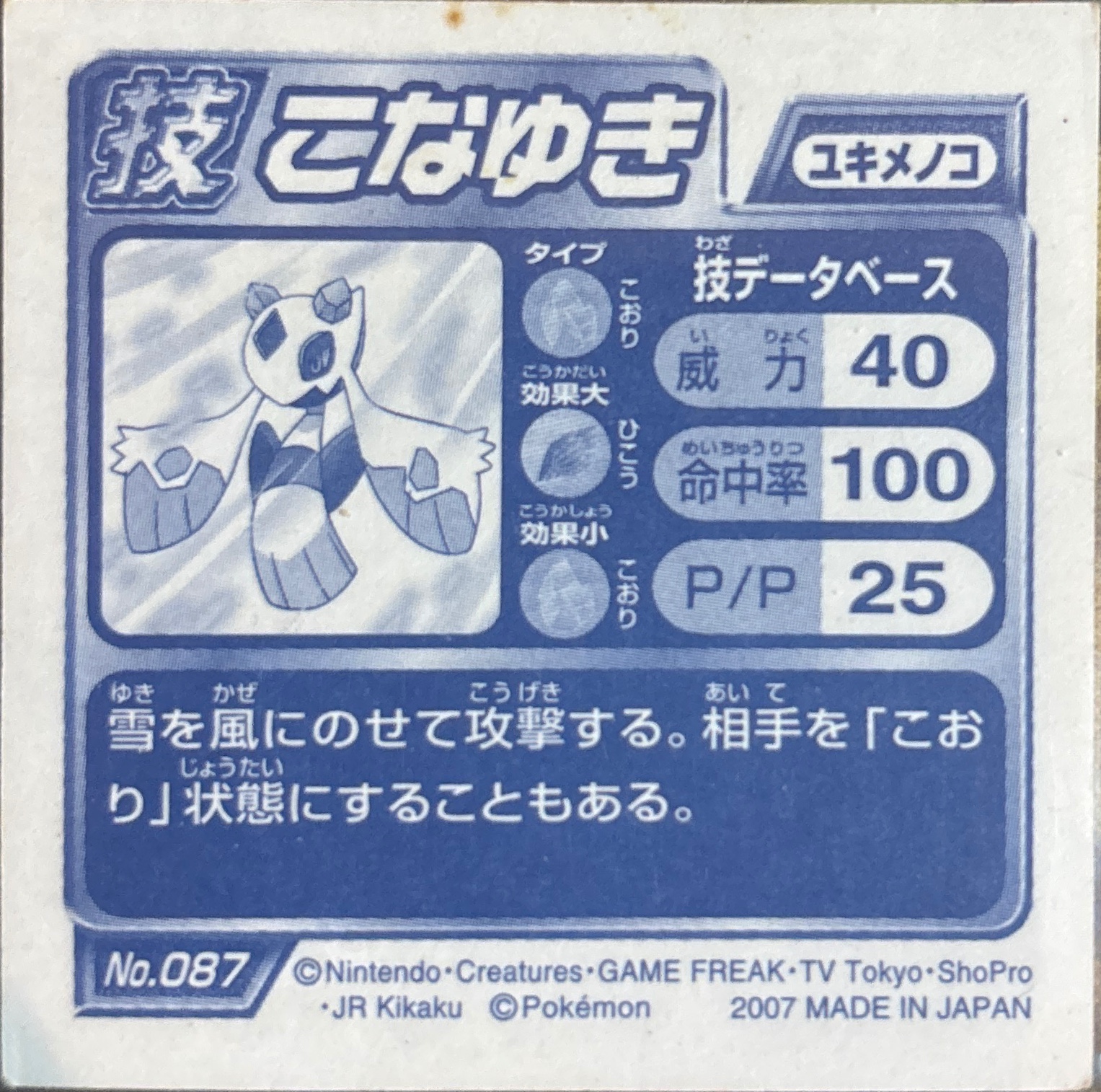 Froslass sticker #087, Pokémon Ensky DP DX Waza 2 Stickers Checklist (2007), back