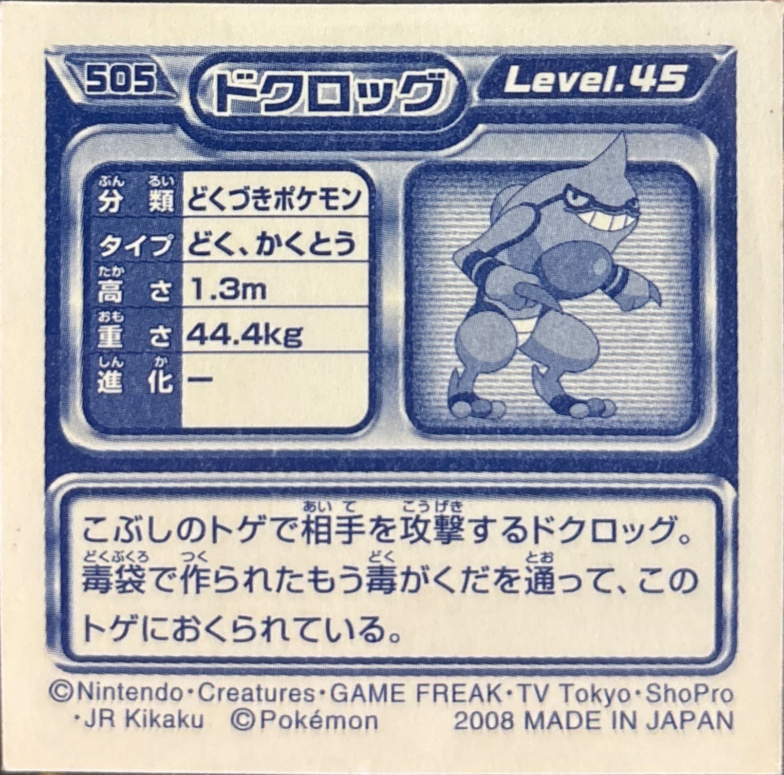 Toxicroak sticker #505, Pokémon Ensky DP Retsuden 6 Stickers Checklist (2008), Non-holo, back