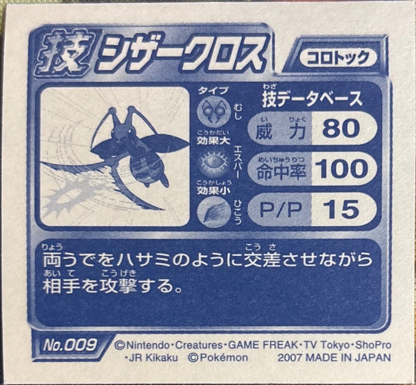 Kricketune sticker #009, Pokémon Ensky DP DX Waza 1 Stickers Checklist (2007), back