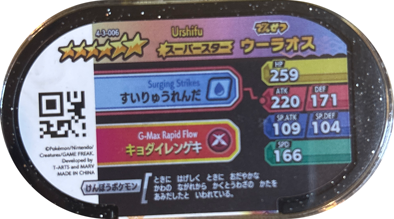 Urshifu tag #4-3-006, Pokemon Mezastar Gorgeous Star 3 Checklist, back