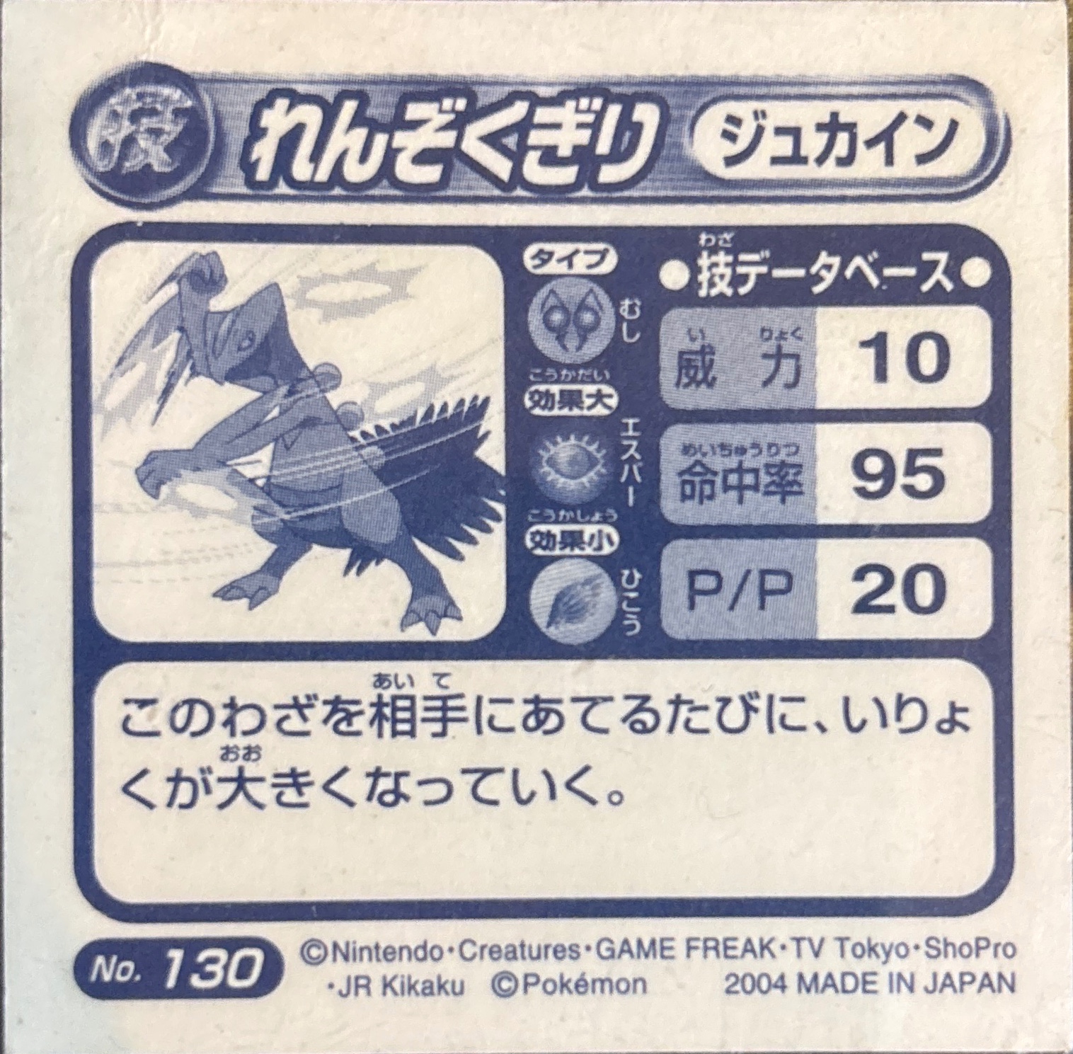 Sceptile Fury Cutter sticker #130, Pokémon Amada ADV DX Waza 2 Stickers Checklist (2004), Holo, back