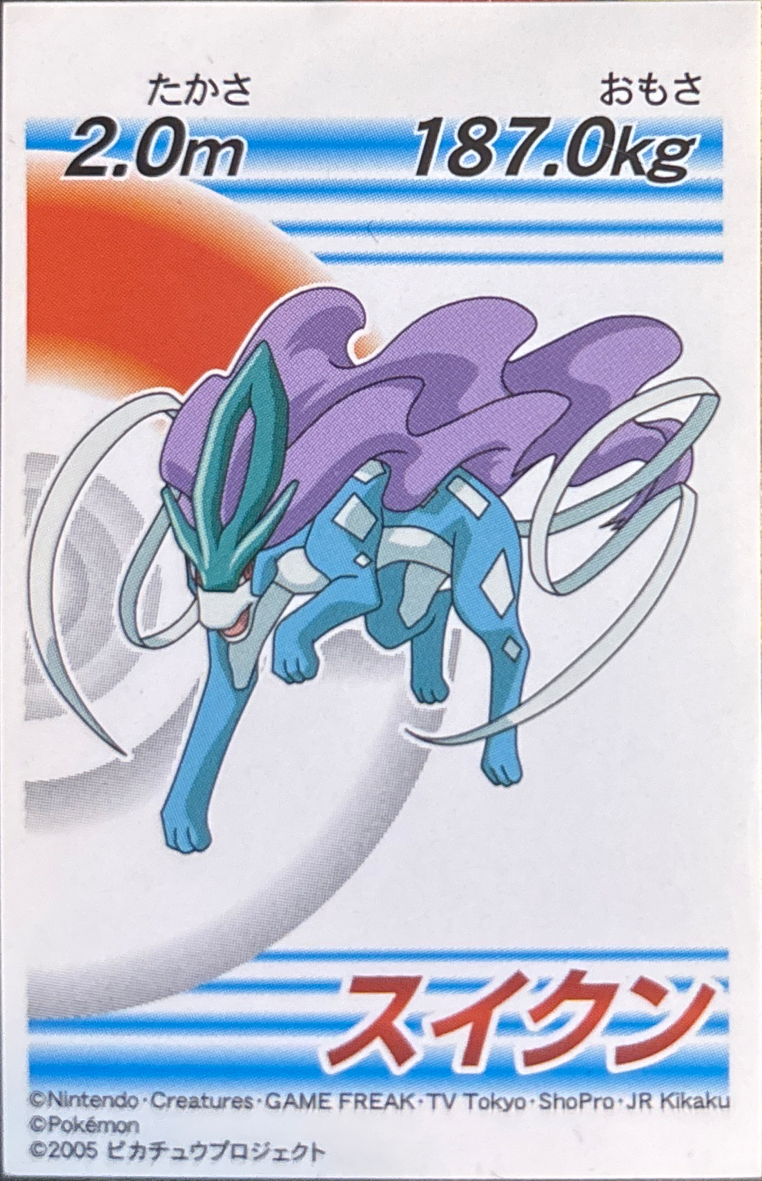 Suicune sticker, 7-Eleven Pokémon Fair 2005 Onigiri Stickers, front