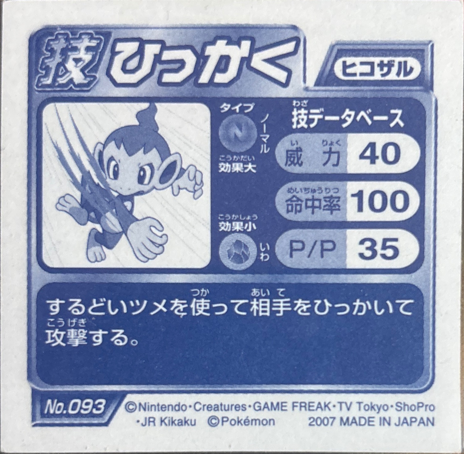 Chimchar sticker #093, Pokémon Ensky DP DX Waza 2 Stickers Checklist (2007), back