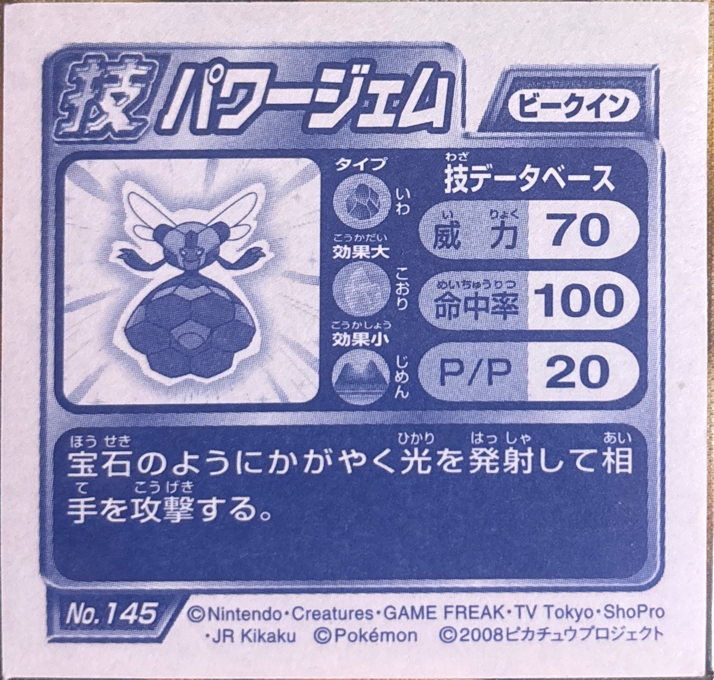 Vespiquen sticker #145, Pokémon Ensky DP DX Waza 3 Stickers Checklist (2008), back