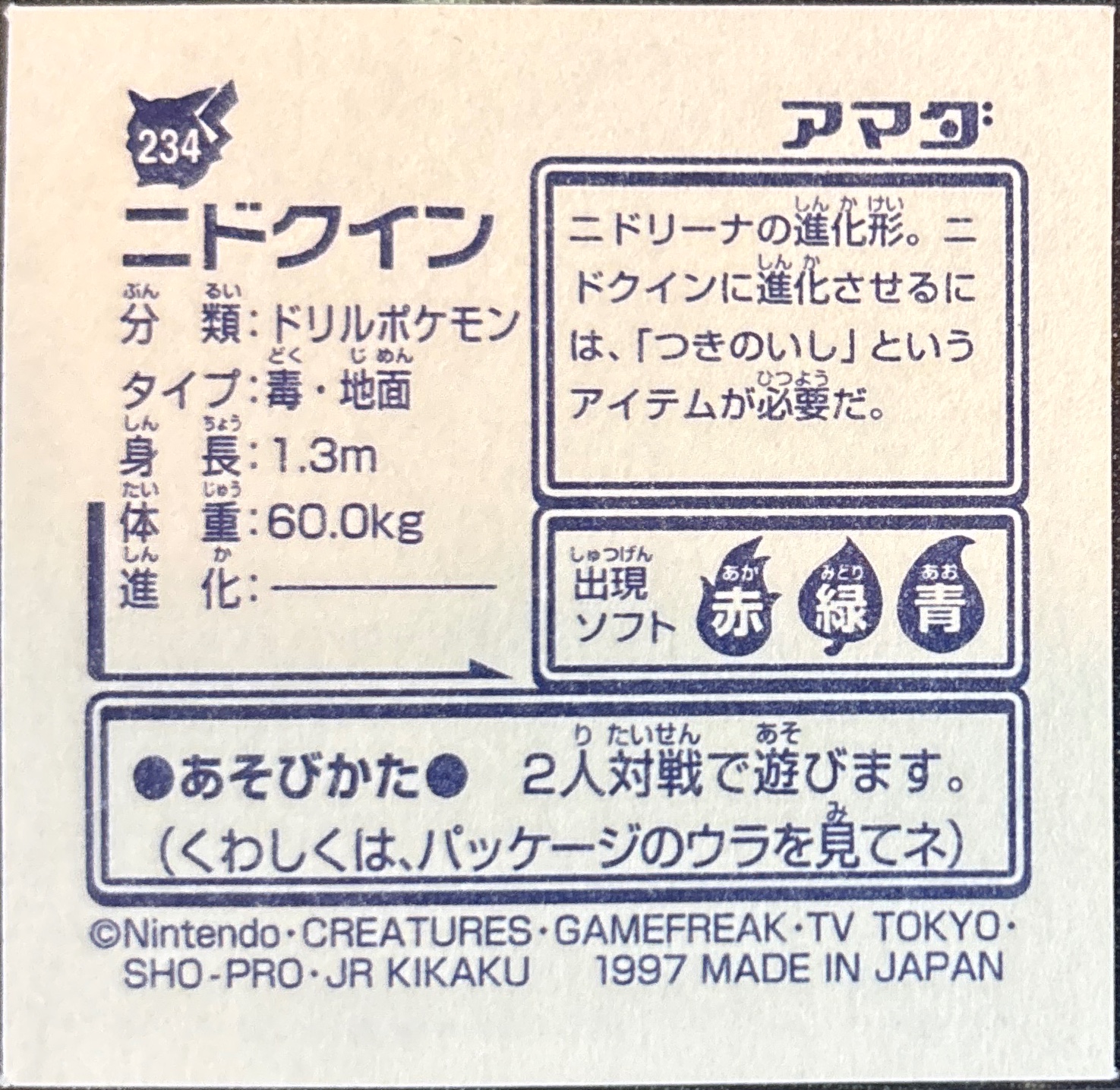 Nidoqueen sticker #234, Pokémon Amada Hyper Sticker Collection 2 Checklist (1997), Non holo, back