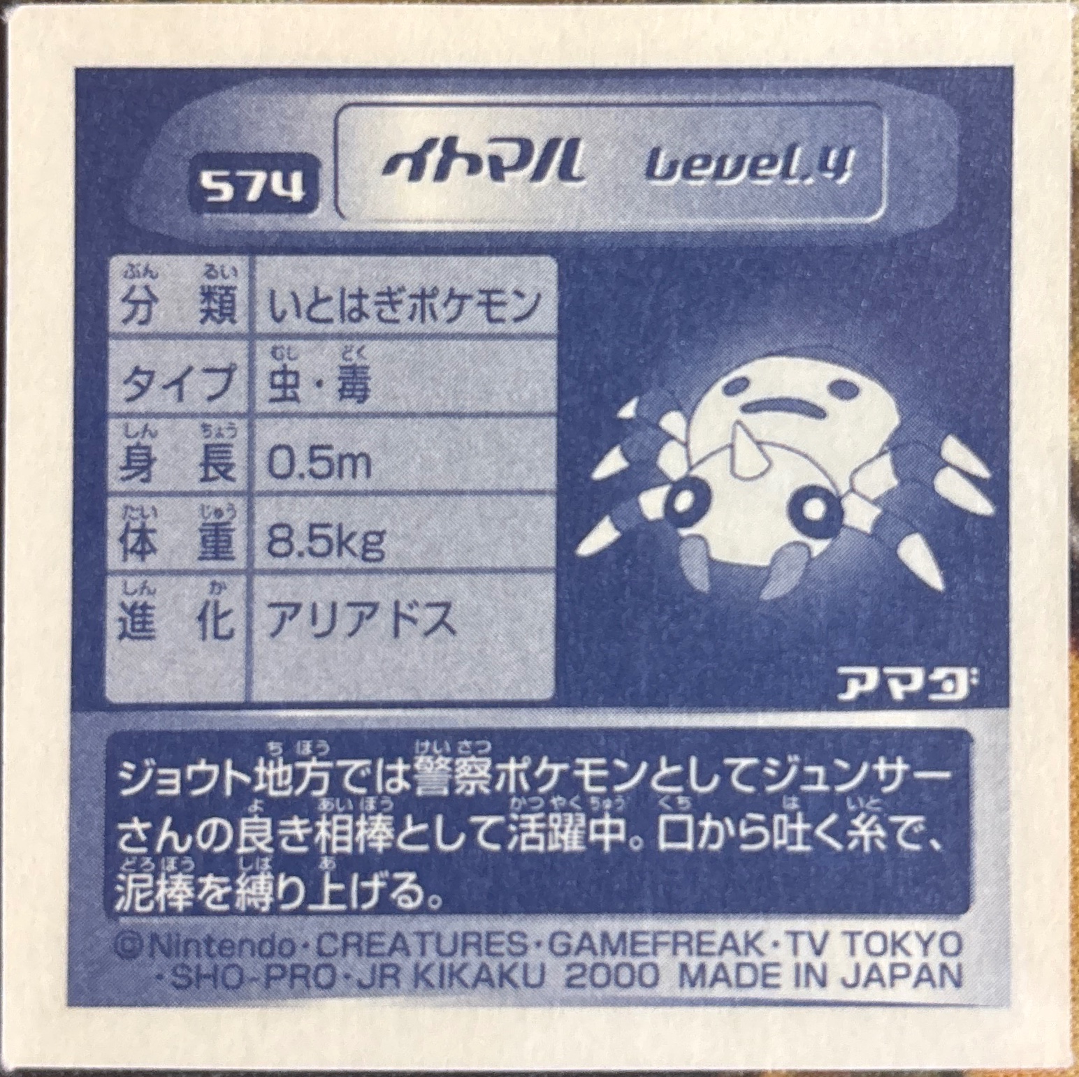 Spinarak sticker #574, Pokémon Amada Hyper Sticker Collection 3 Checklist (2000), back