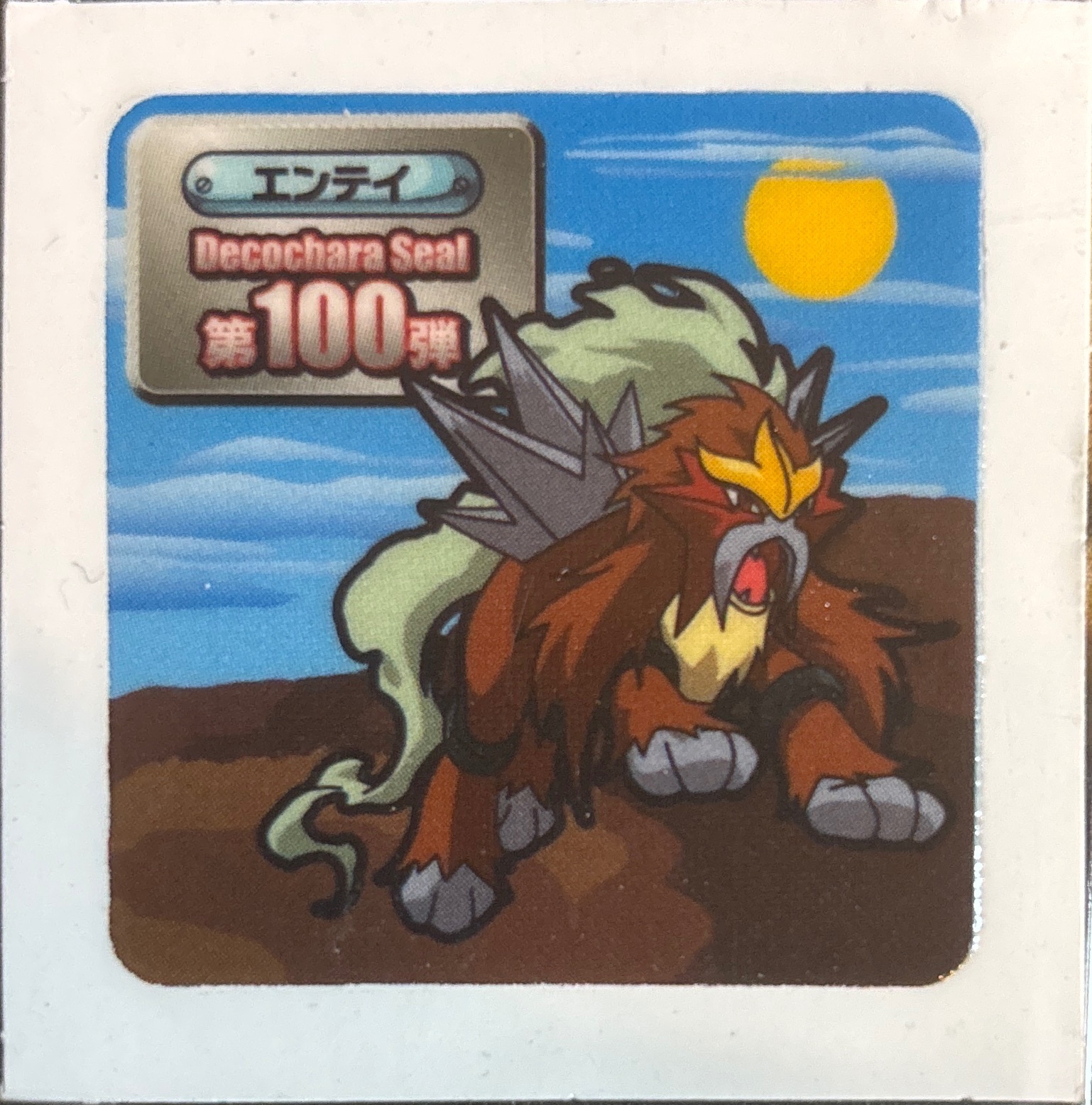 Entei bread sticker #2047, Daiichi Pan Pokémon Deco Chara Wave 100 Bread Stickers Checklist, front