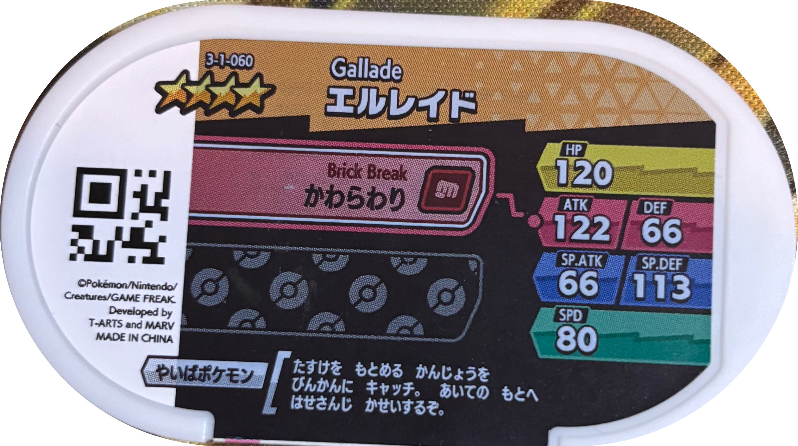 Gallade tag #3-1-060, Pokemon Mezastar Double Chain 1 Checklist, back