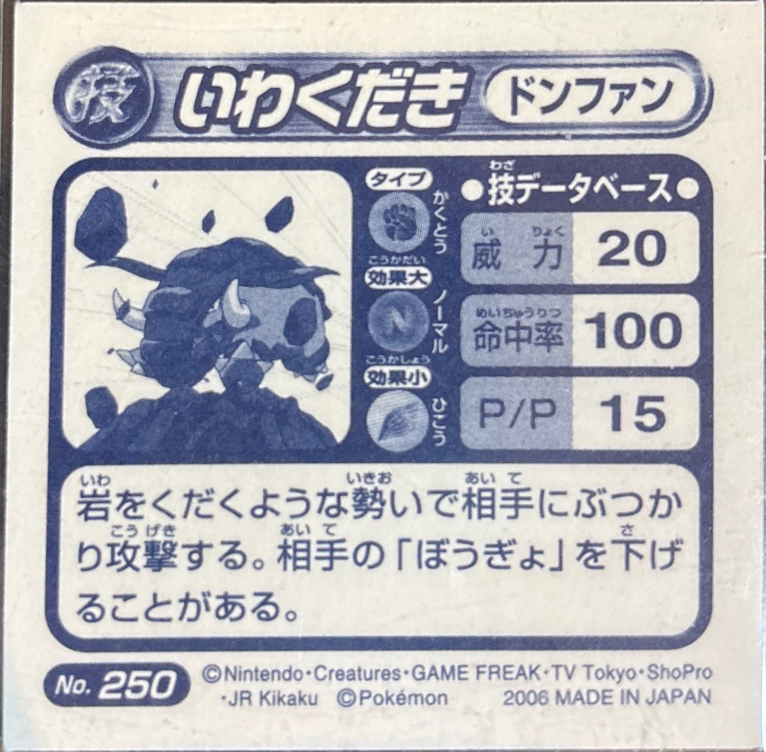 Donphan Rock Smash sticker #250, Pokémon Ensky ADV DX Waza 4 Stickers Checklist (2005), Holo, back