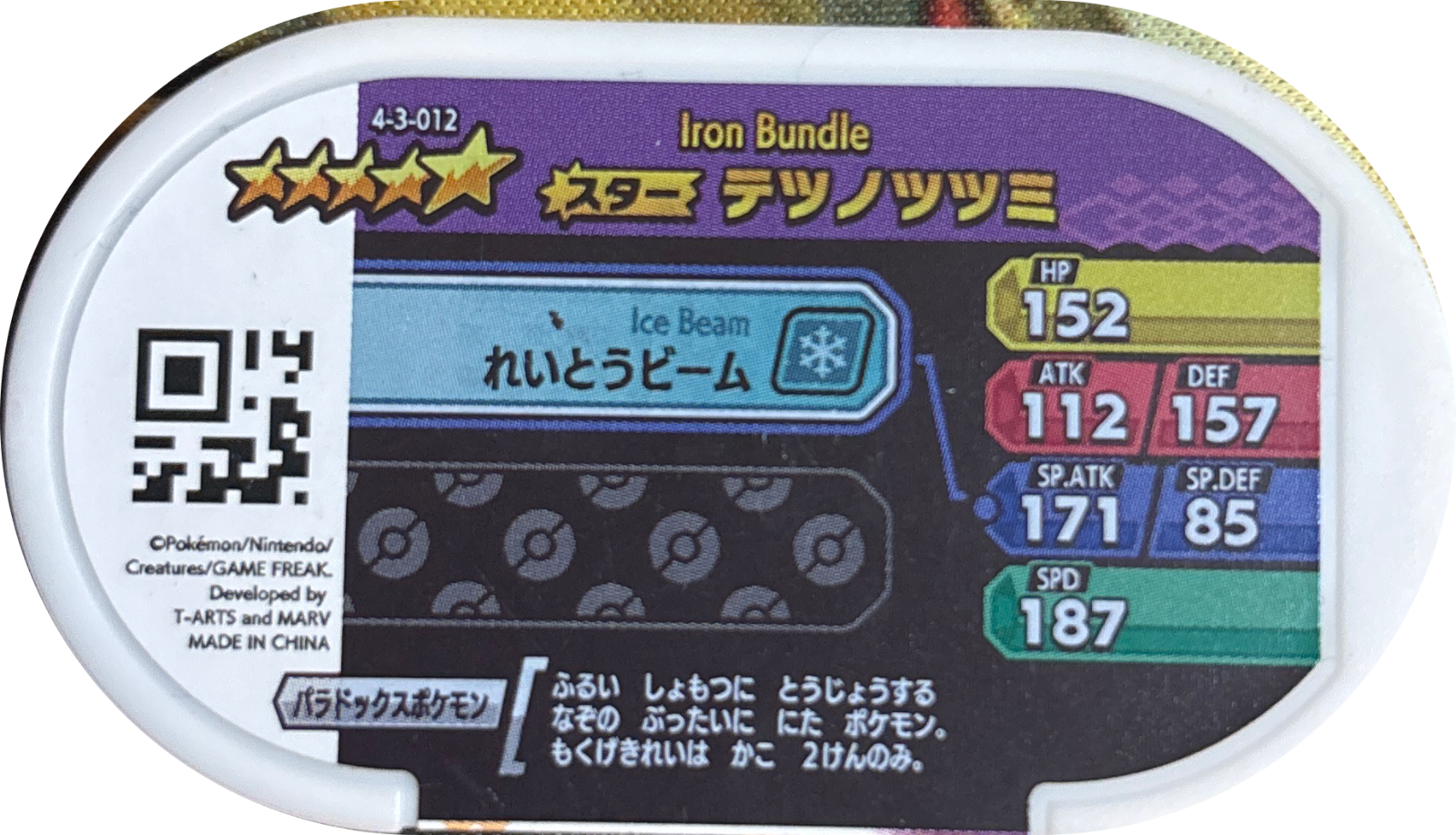 Iron Bundle tag #4-3-012, Pokemon Mezastar Gorgeous Star 3 Checklist, back