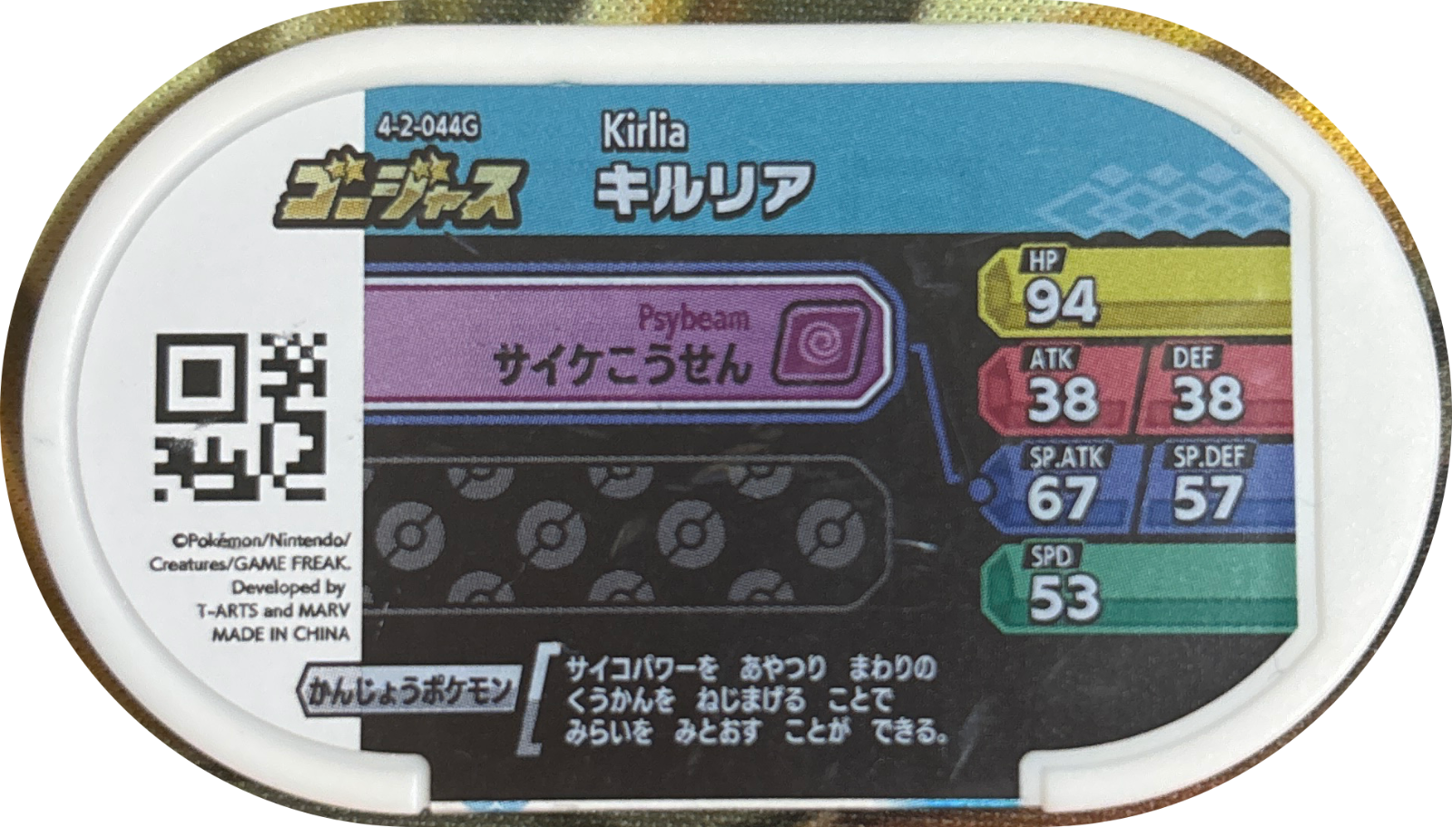 Kirlia tag #4-2-044G, Pokemon Mezastar Gorgeous Variants Checklist, back