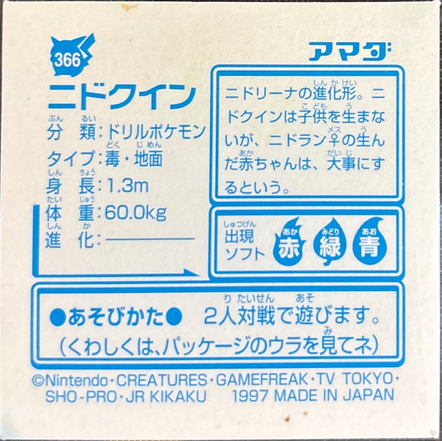 Nidoqueen sticker #366, Pokémon Amada Hyper Sticker Collection 2 Checklist (1997), Holo, back