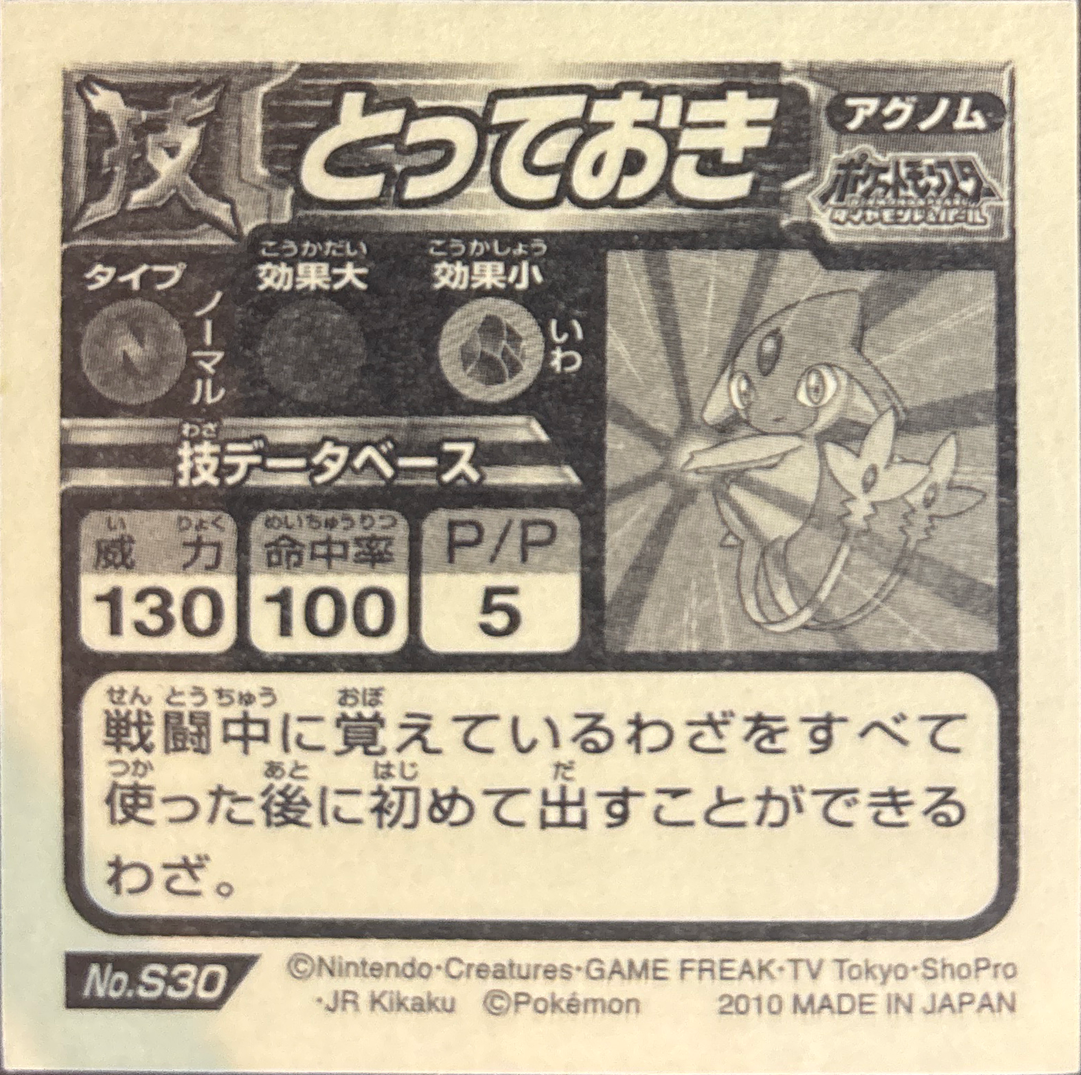 Azelf, Last Resort sticker #S30, Pokémon Ensky DX Waza BEST Stickers Checklist (2010), back